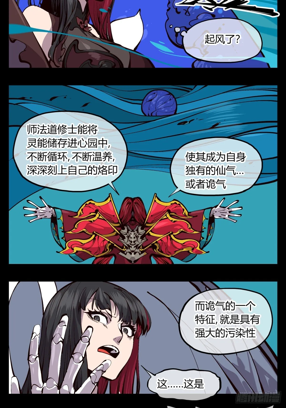 百二一，“灵”的循环 第10页