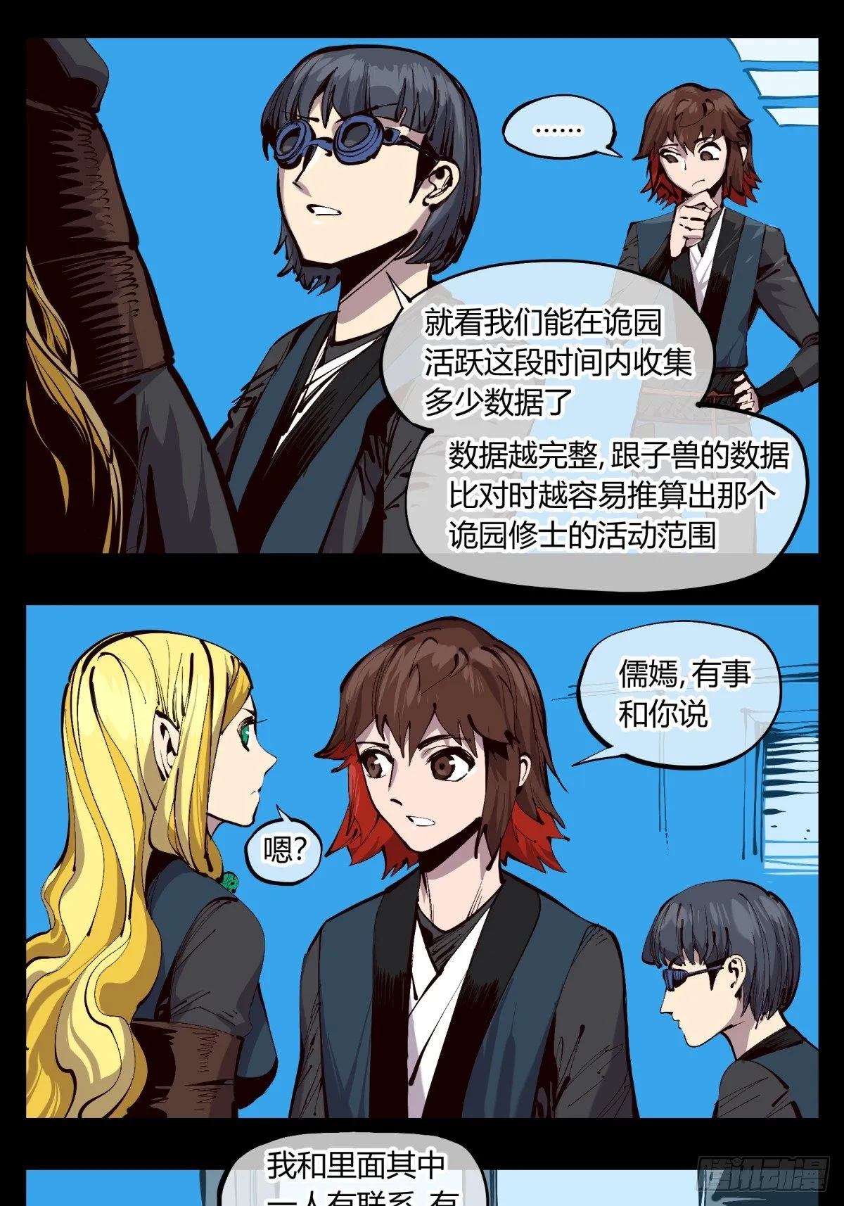 百二一，“灵”的循环 第13页
