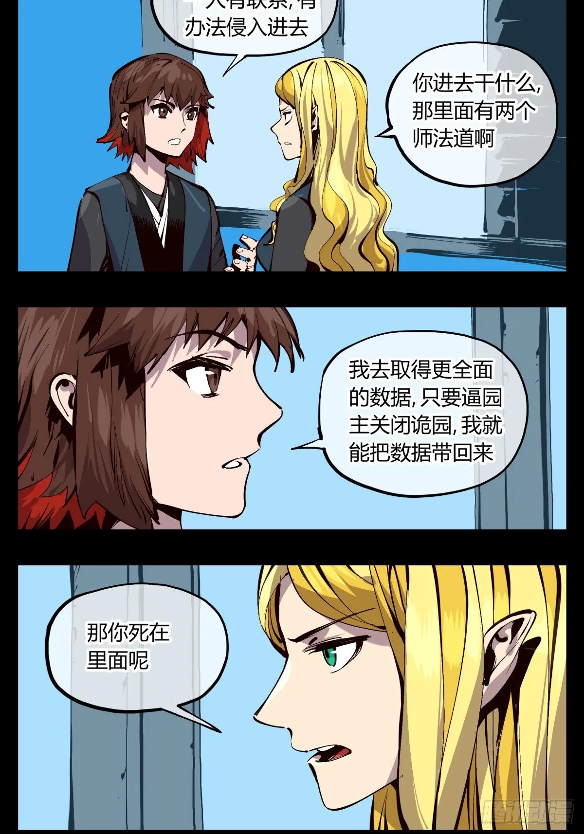 百二一，“灵”的循环 第14页