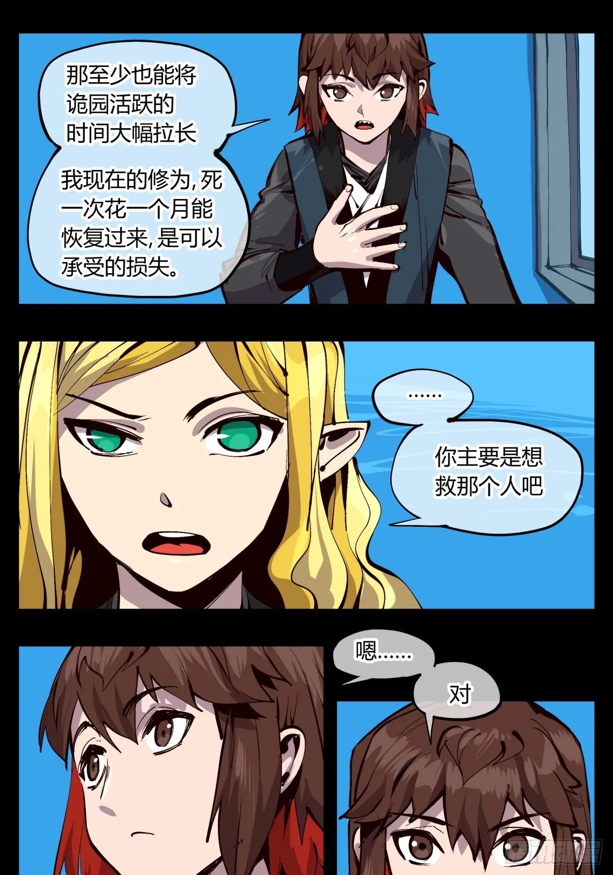百二一，“灵”的循环 第15页
