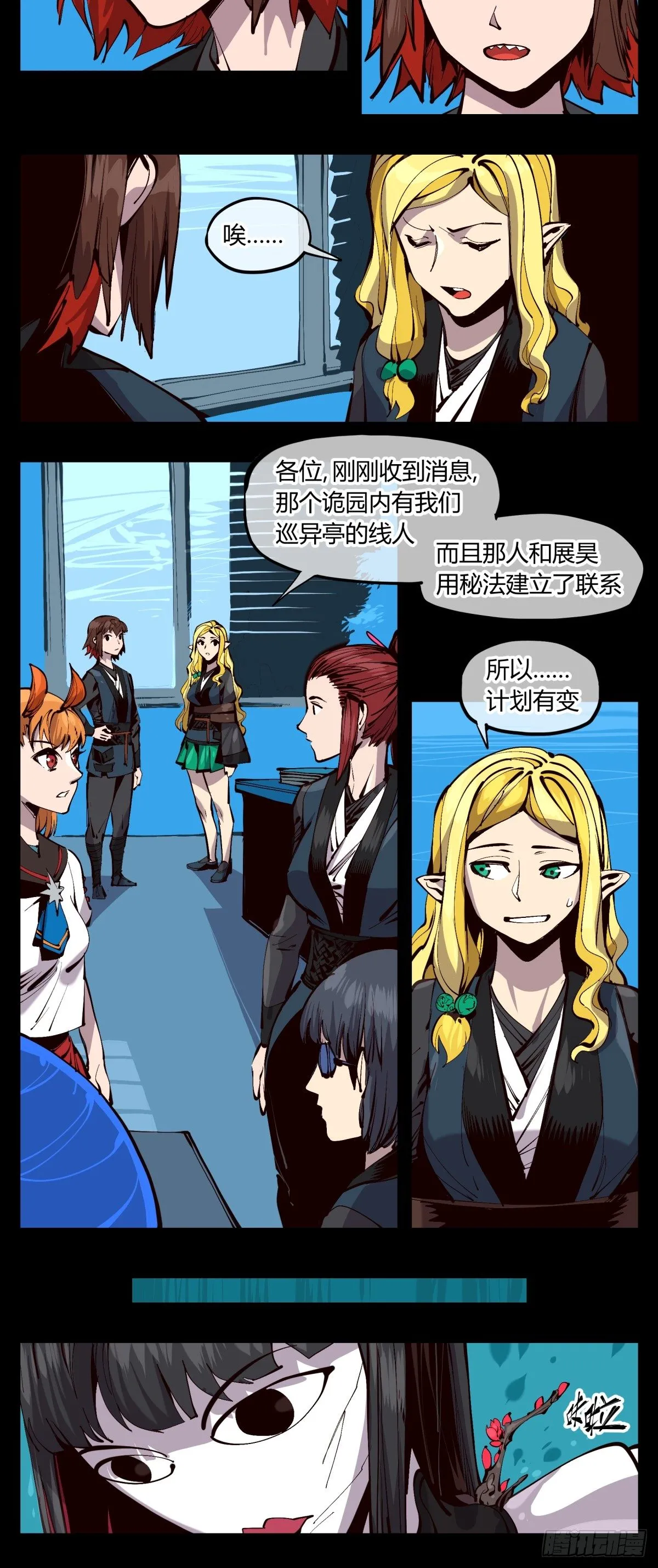 百二一，“灵”的循环 第16页