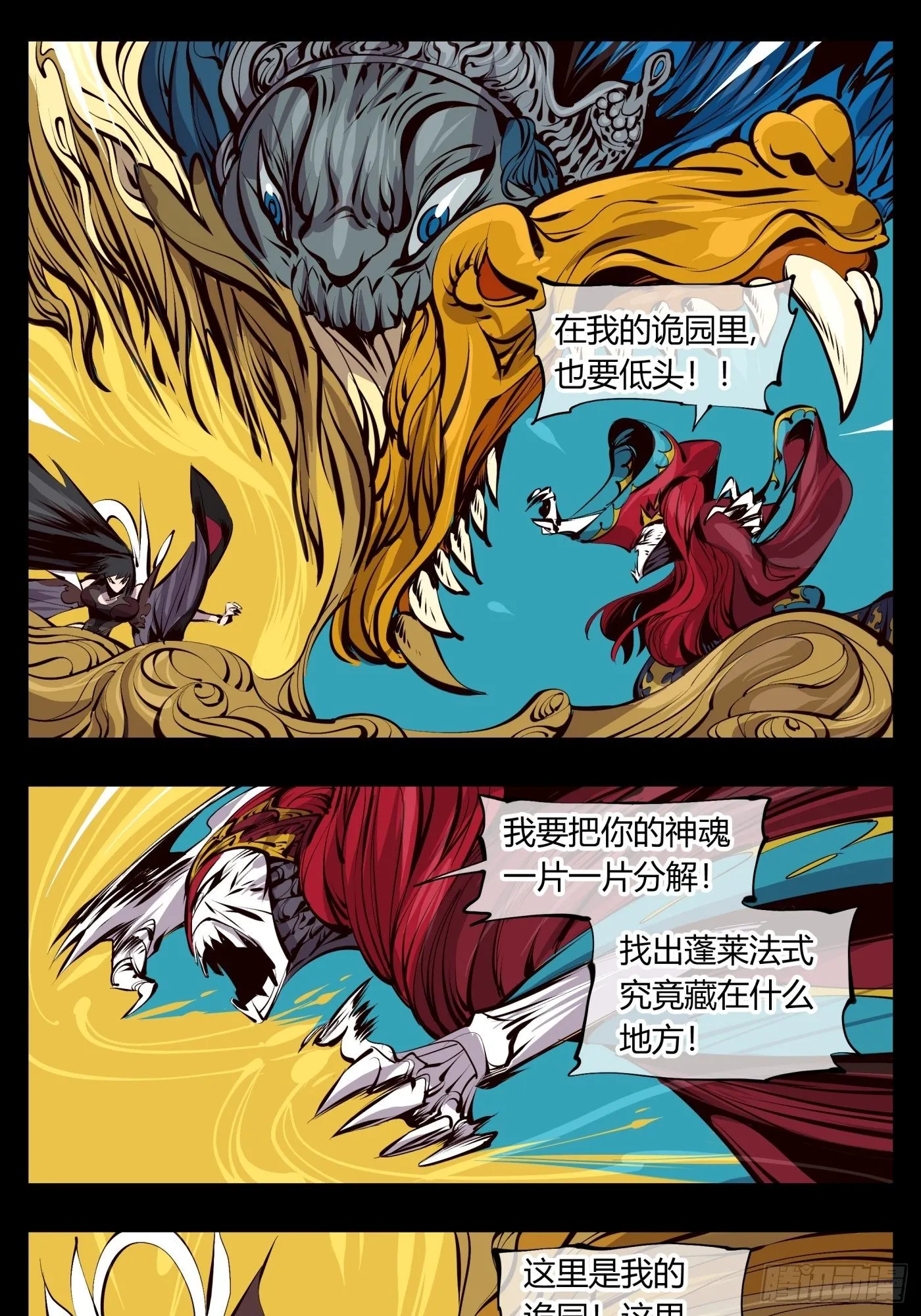 百二三，封魂！！ 第6页