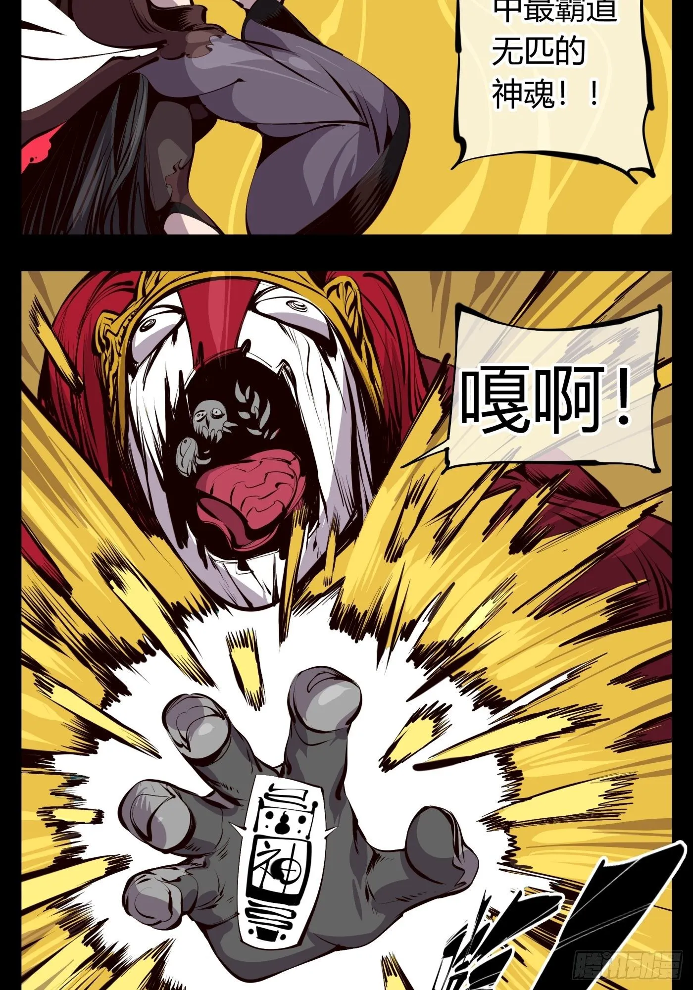 百二三，封魂！！ 第8页