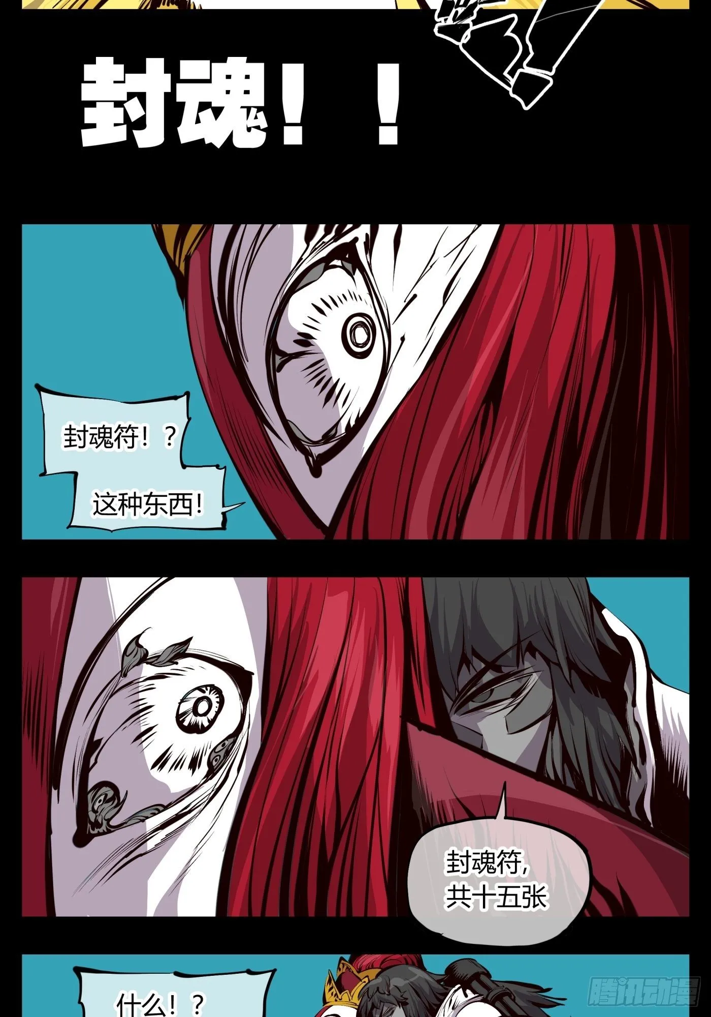 百二三，封魂！！ 第9页