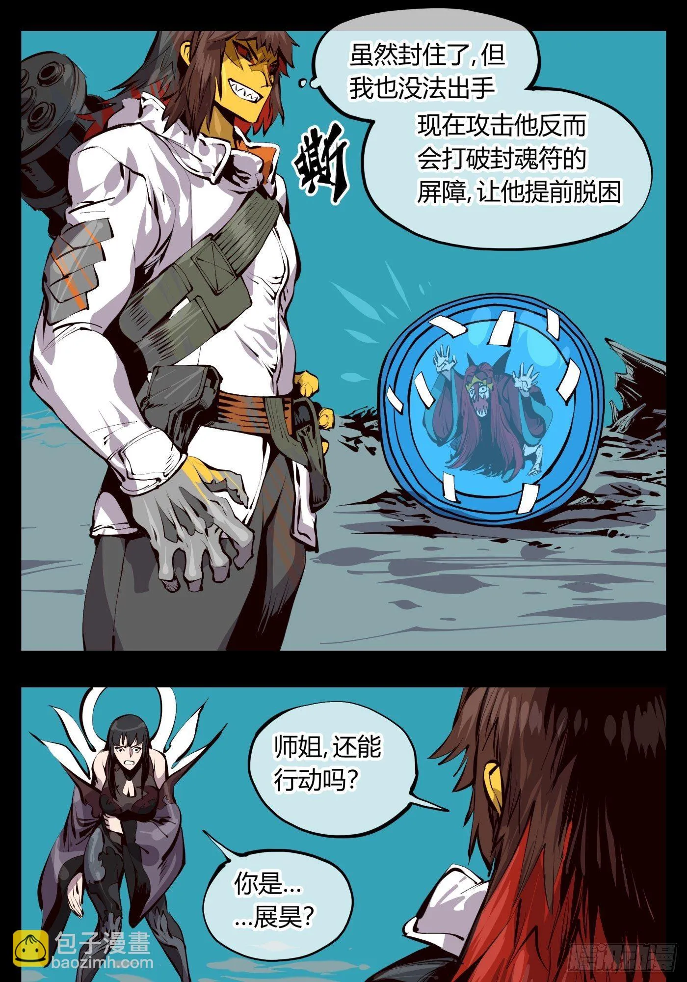 百二三，封魂！！ 第11页