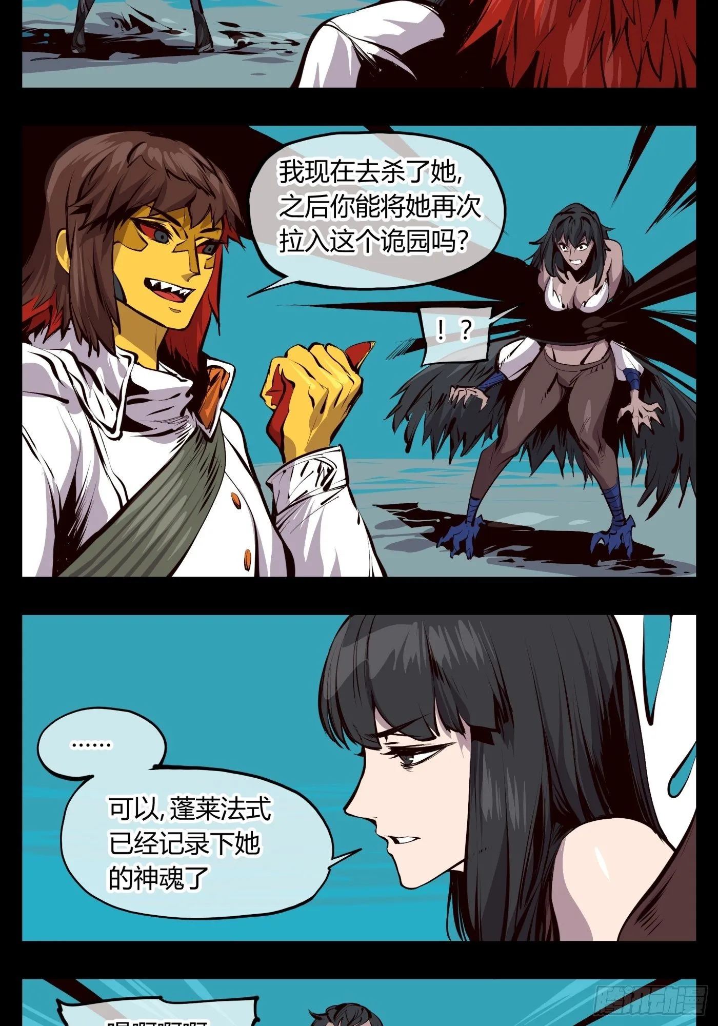 百二三，封魂！！ 第12页