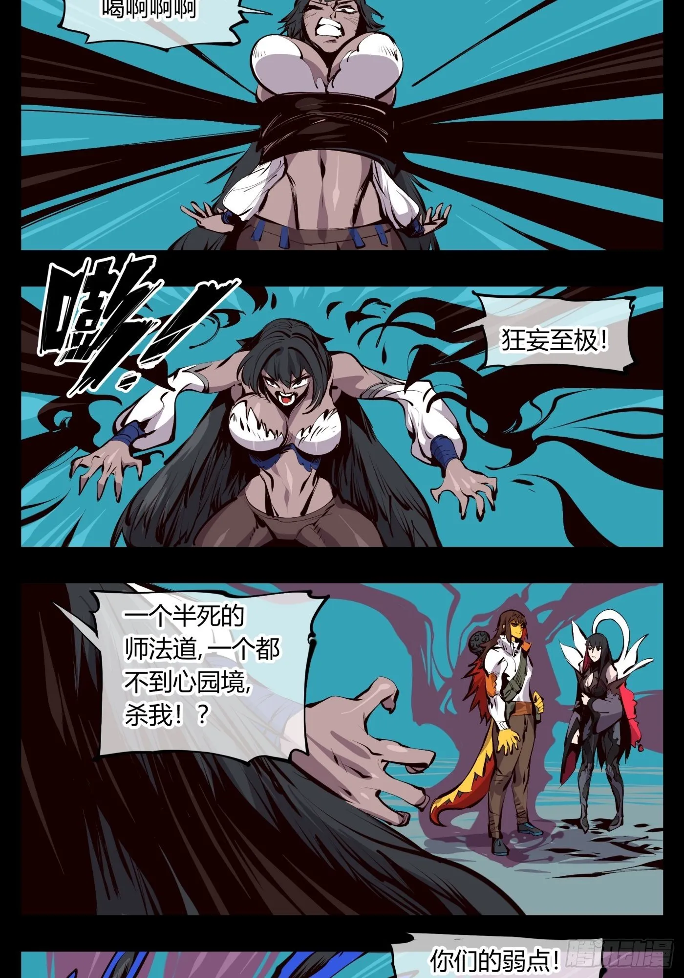 百二三，封魂！！ 第13页