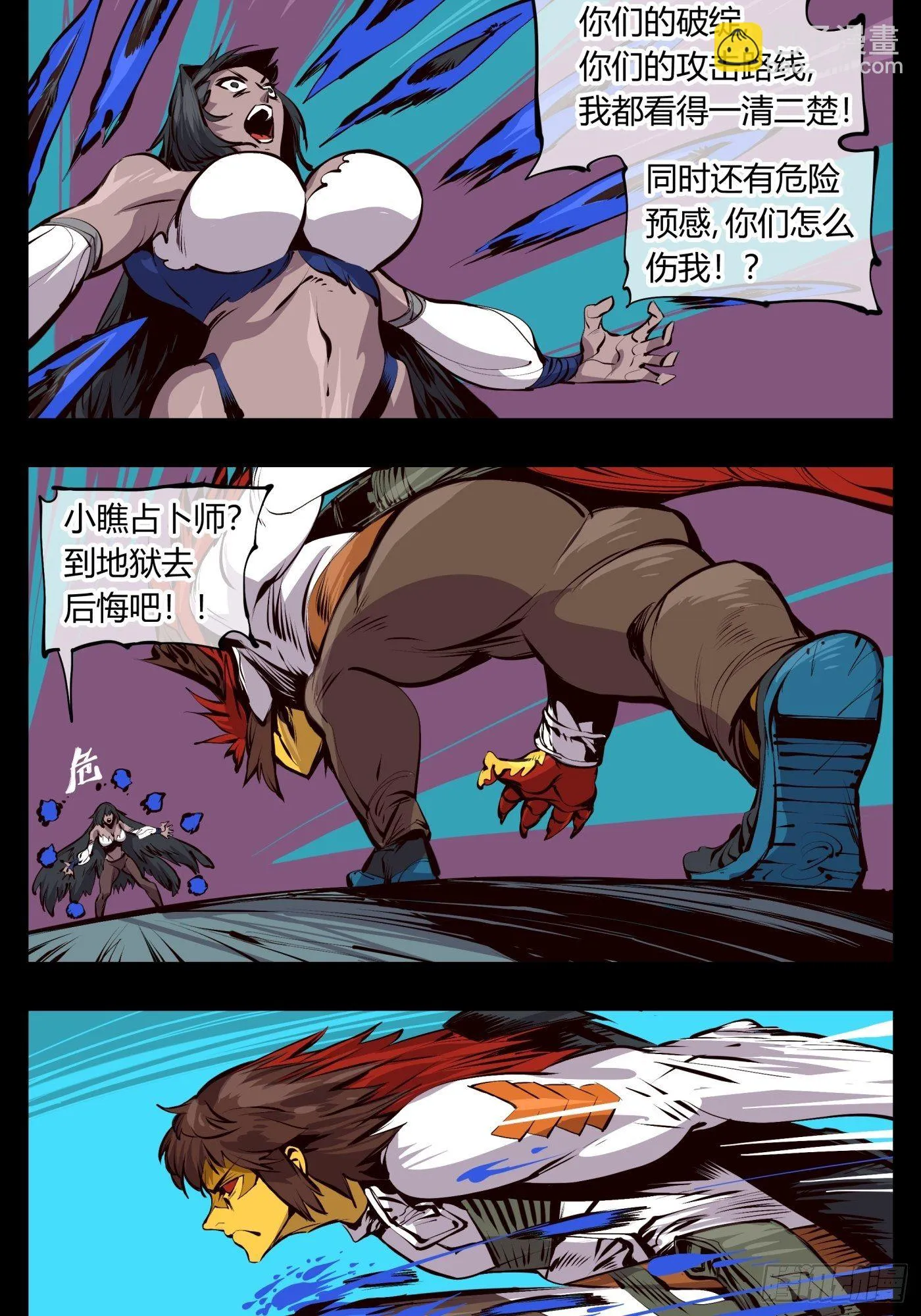 百二三，封魂！！ 第14页