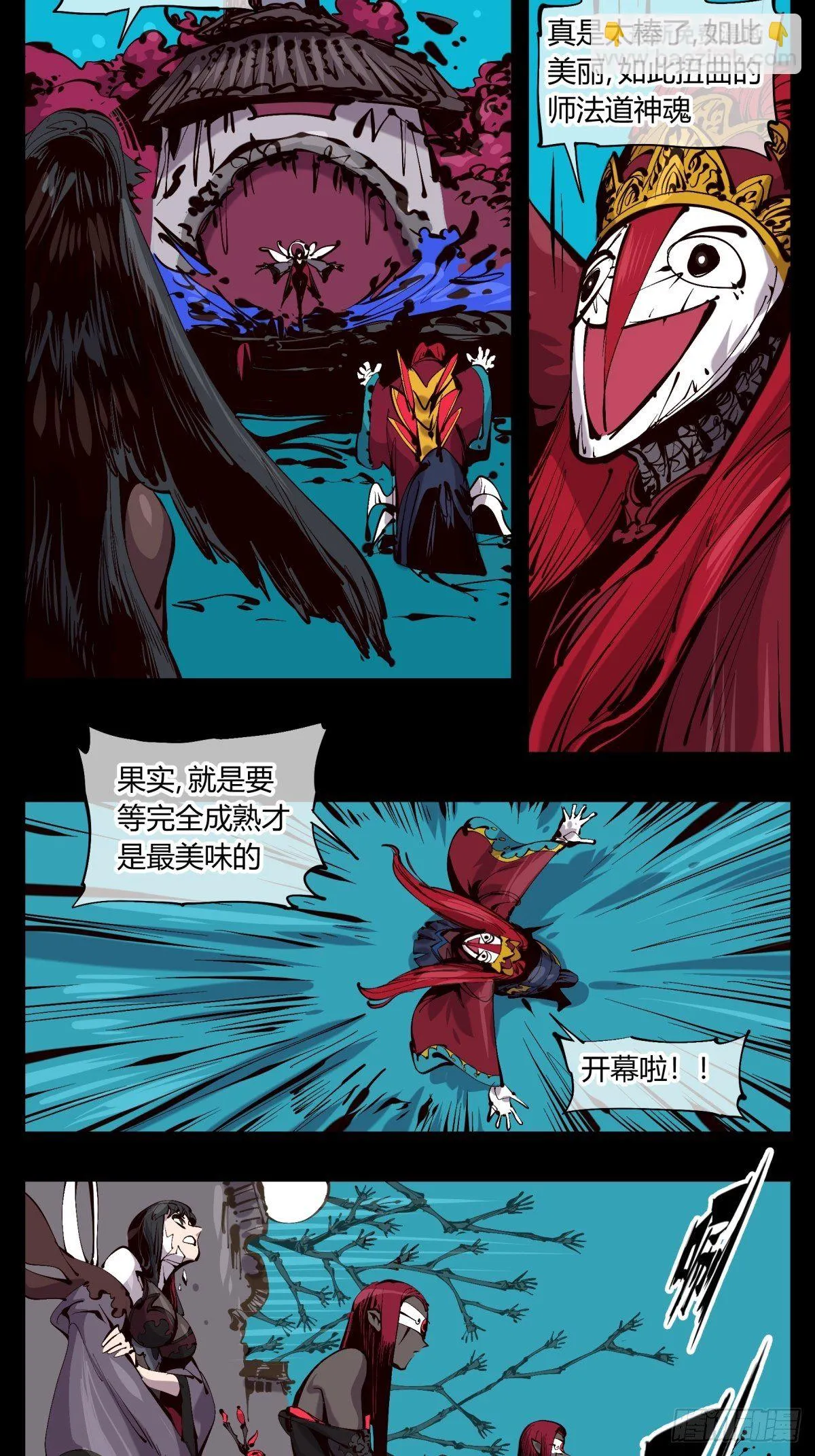 百二二，反噬 第3页
