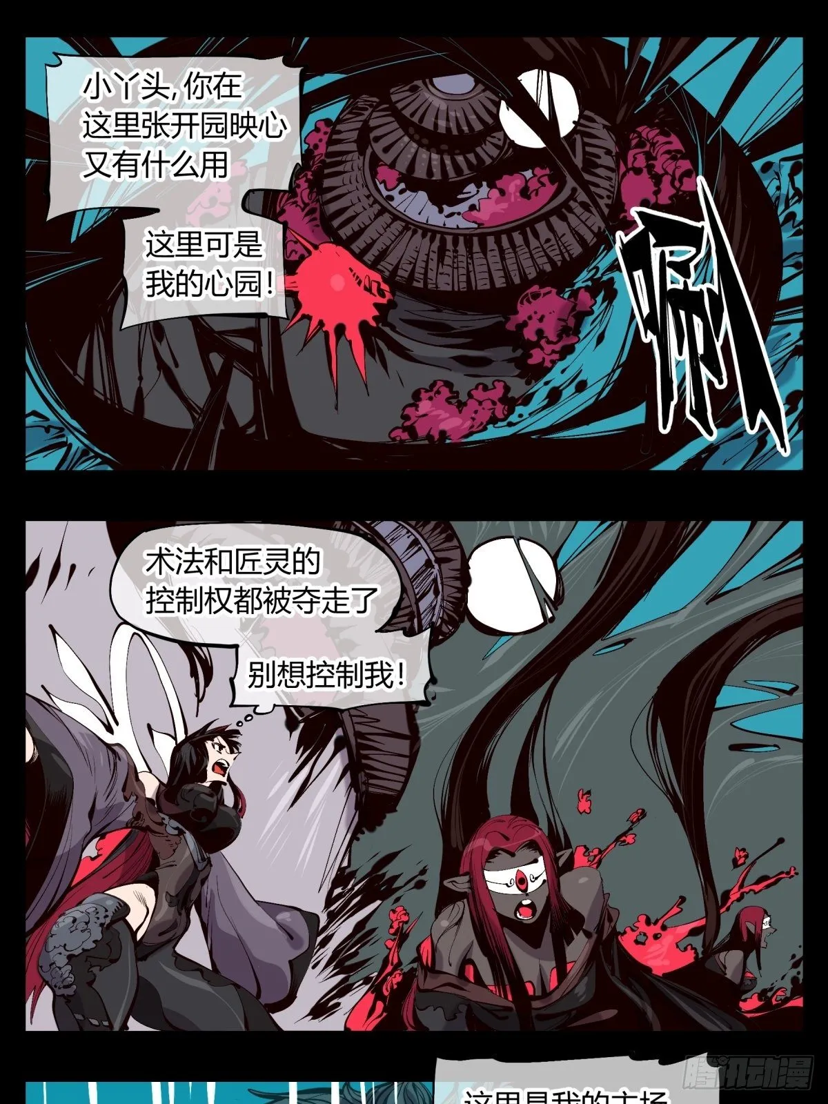 百二二，反噬 第5页