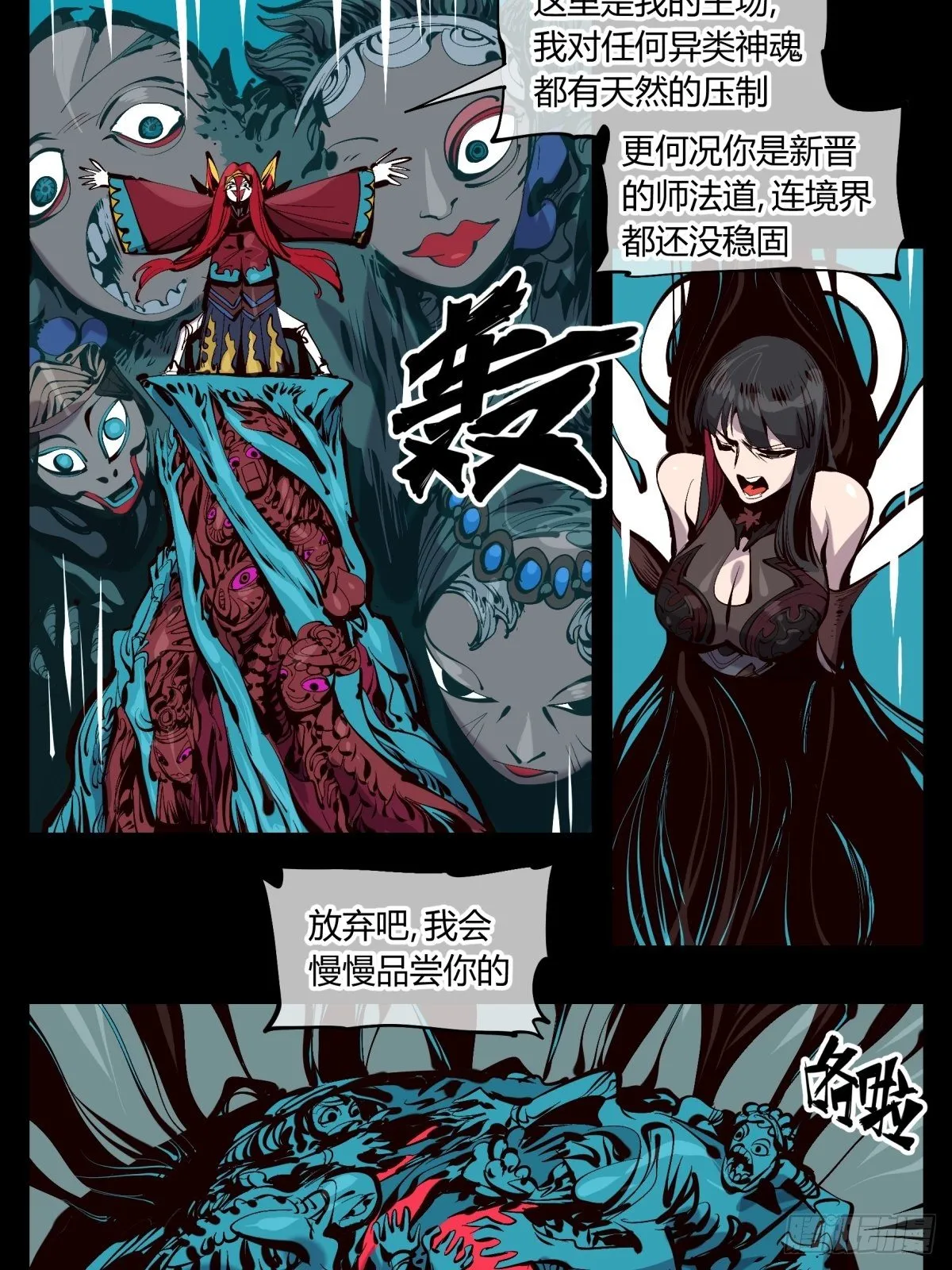 百二二，反噬 第6页
