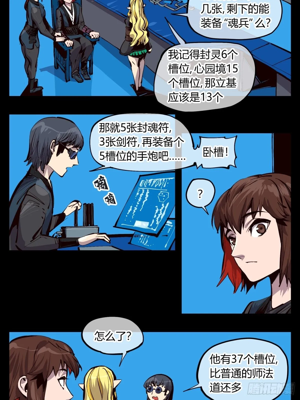 百二二，反噬 第8页