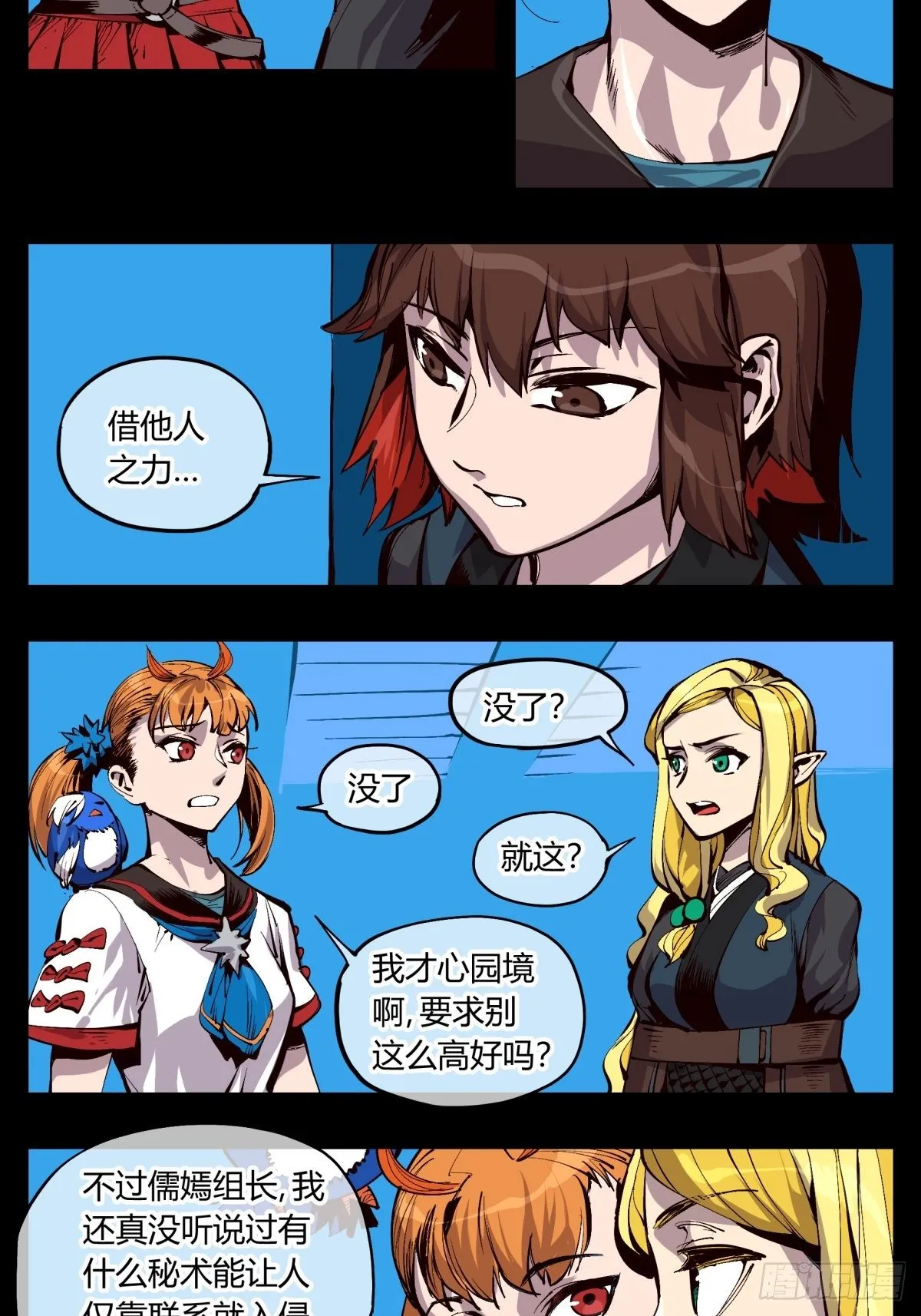 百二二，反噬 第12页