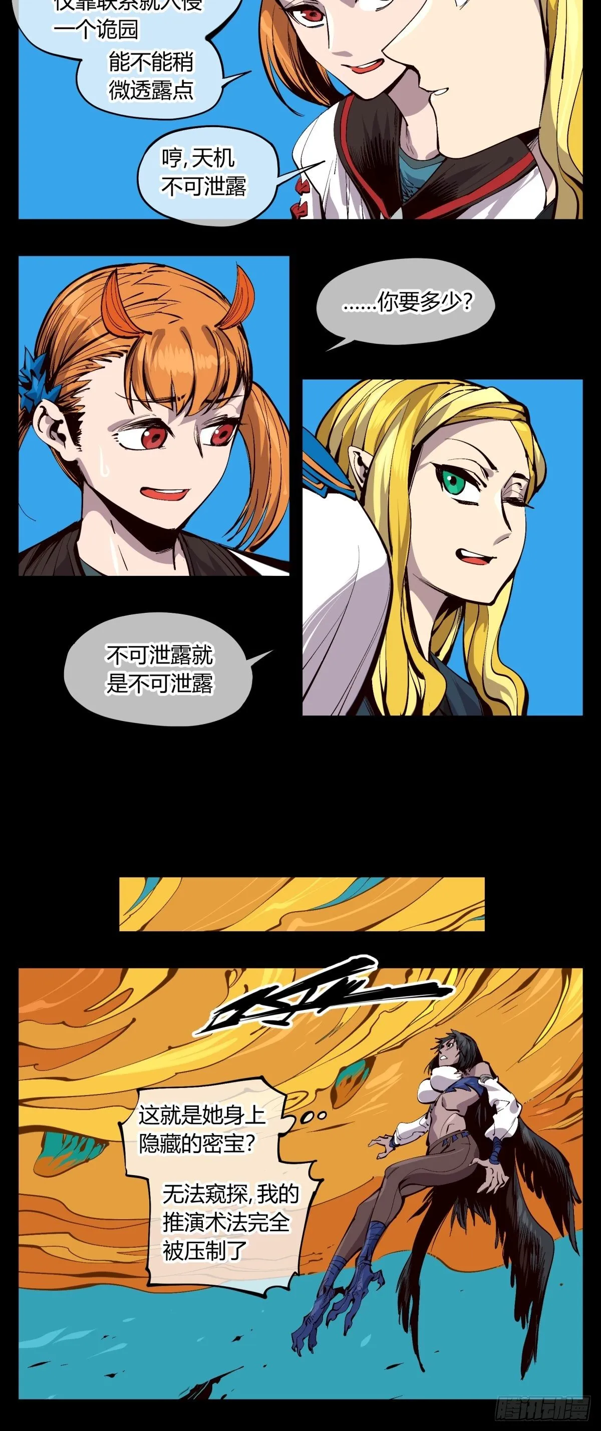 百二二，反噬 第13页