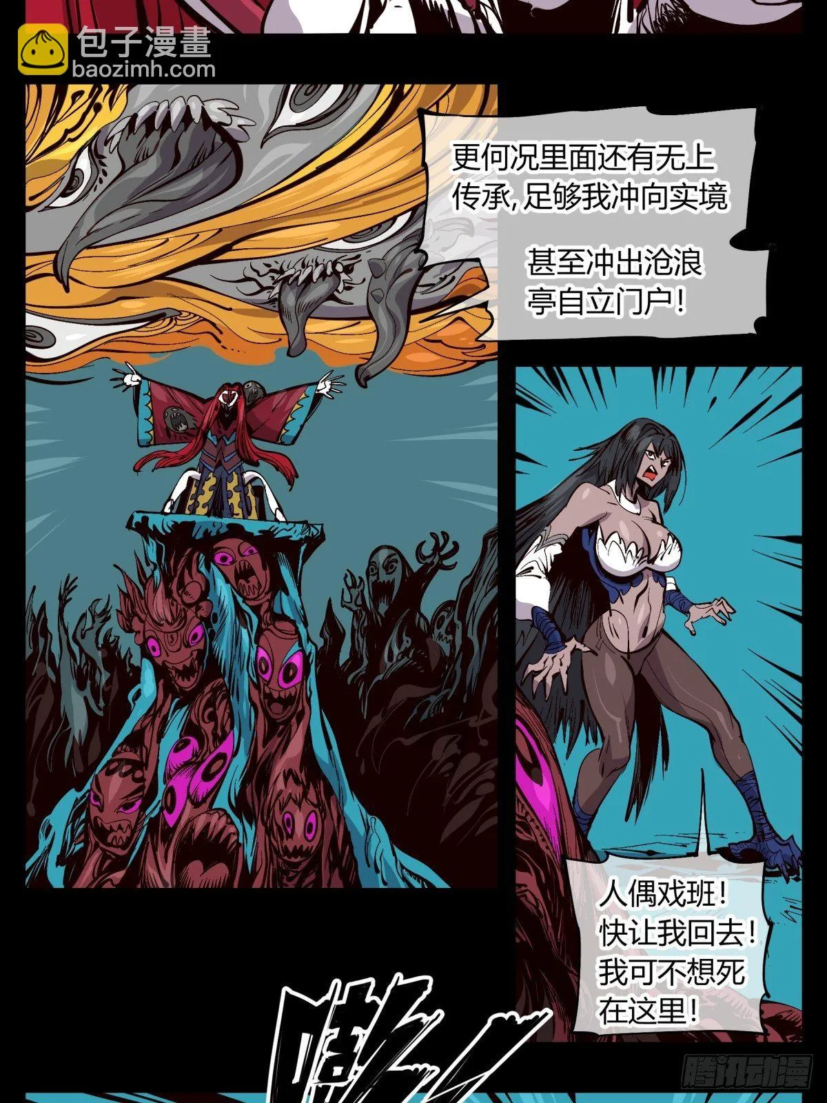 百二二，反噬 第18页