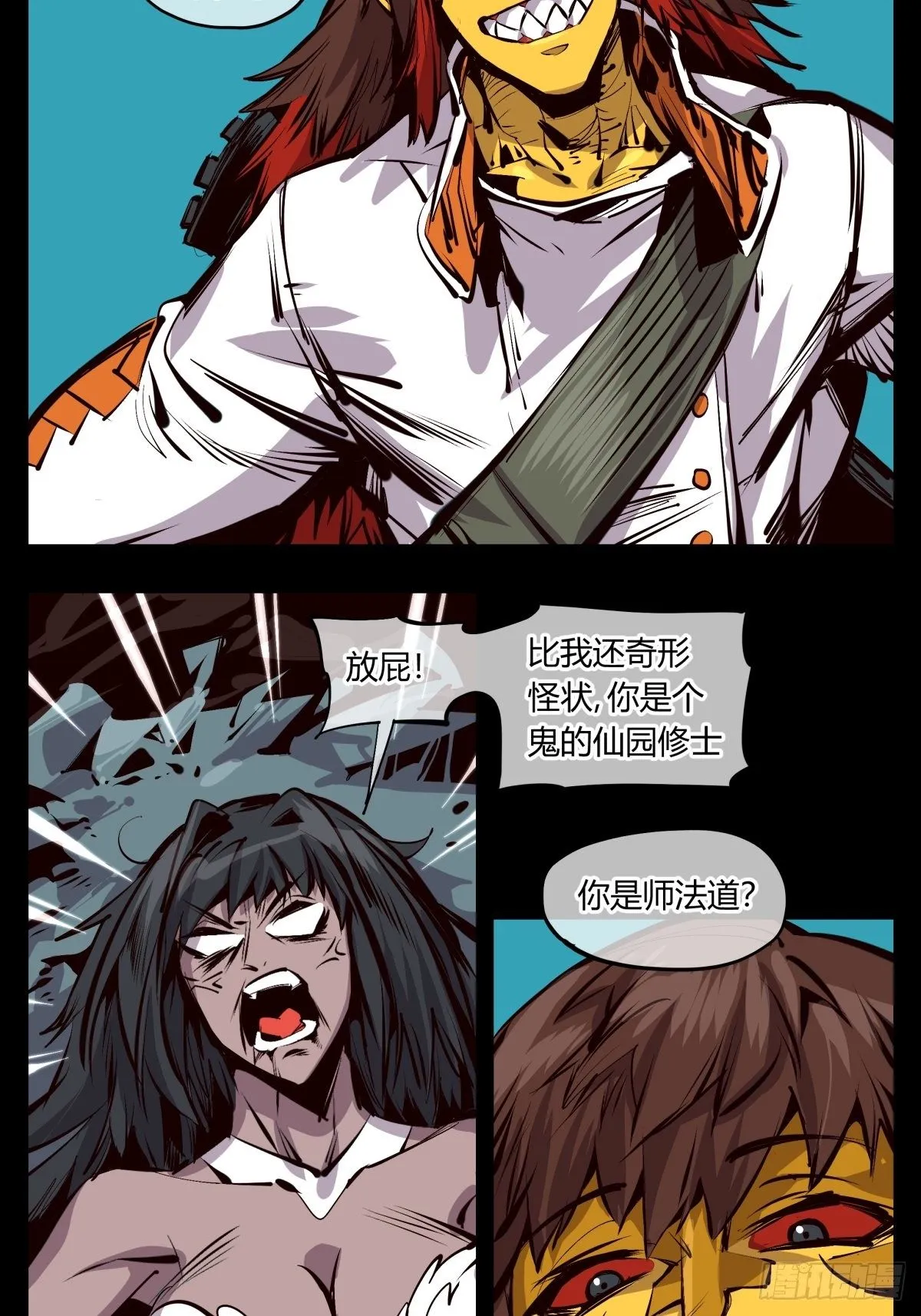 百二四，狮吼功？ 第3页