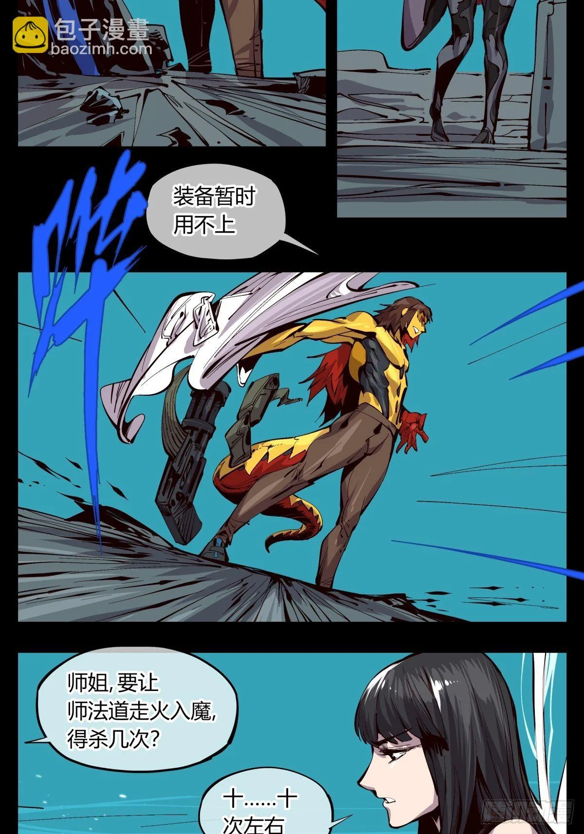 百二四，狮吼功？ 第6页