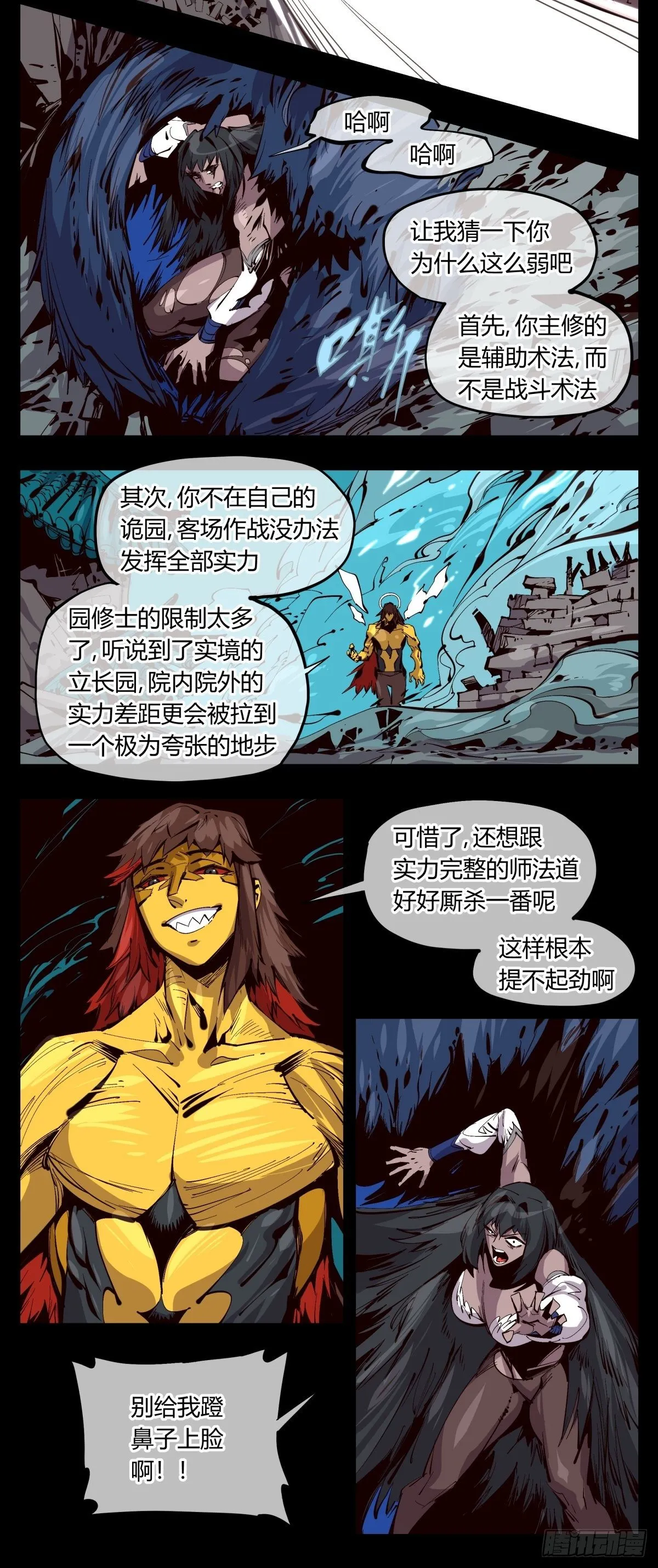 百二四，狮吼功？ 第8页