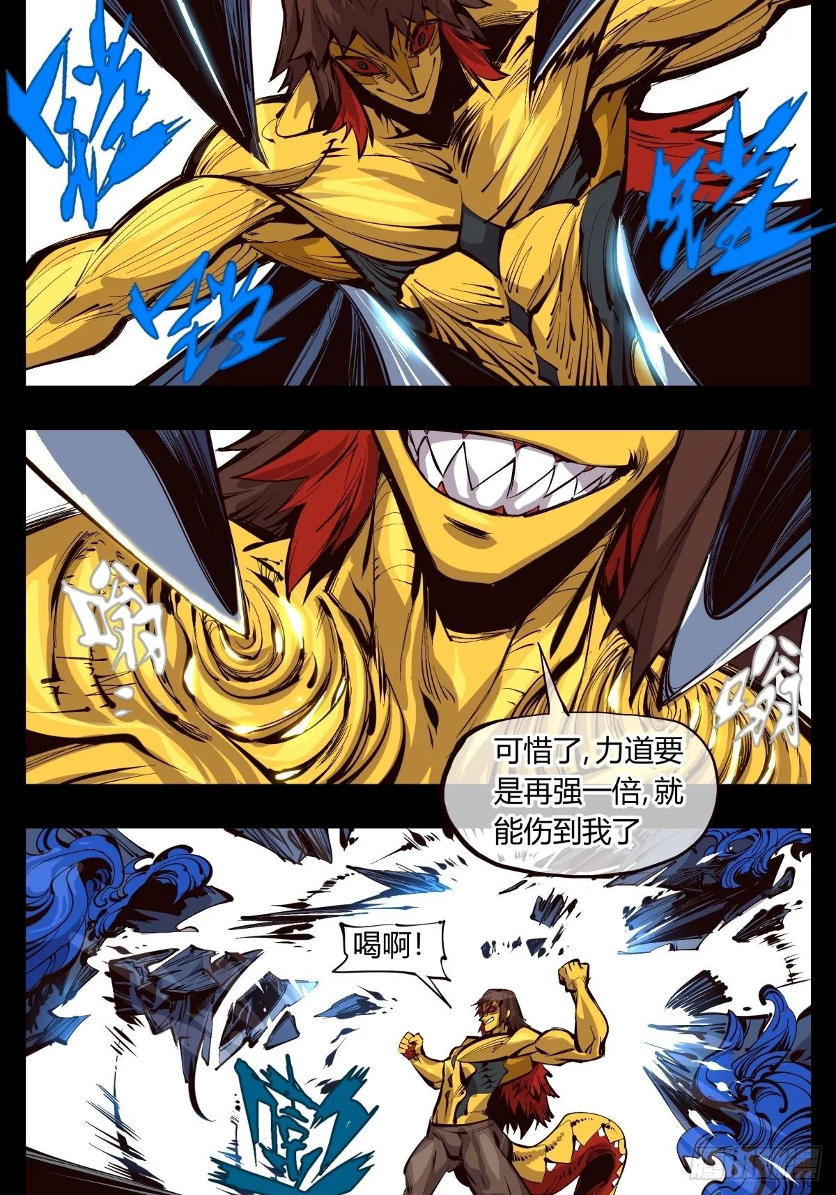 百二四，狮吼功？ 第11页