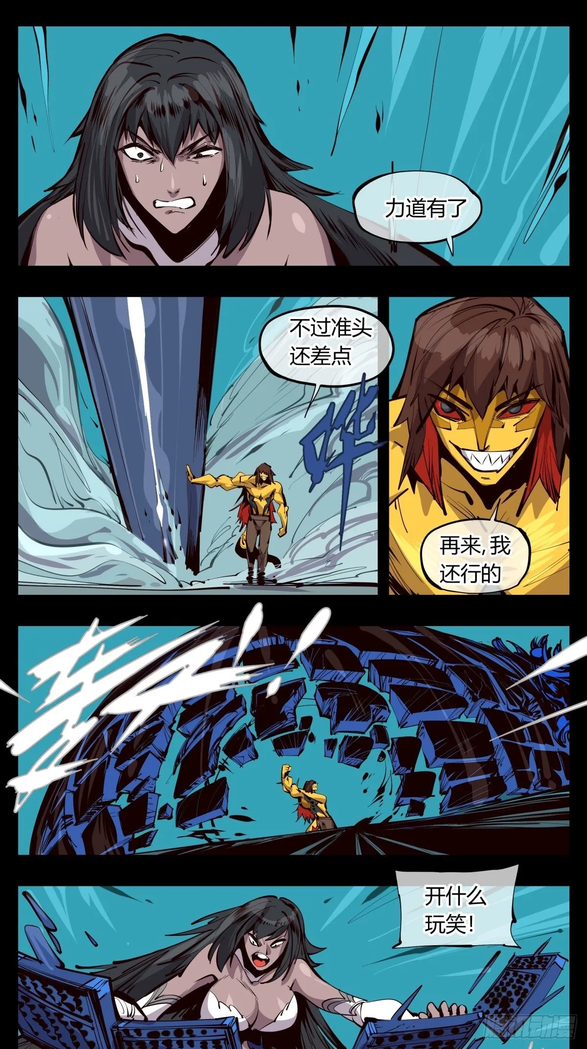 百二四，狮吼功？ 第13页
