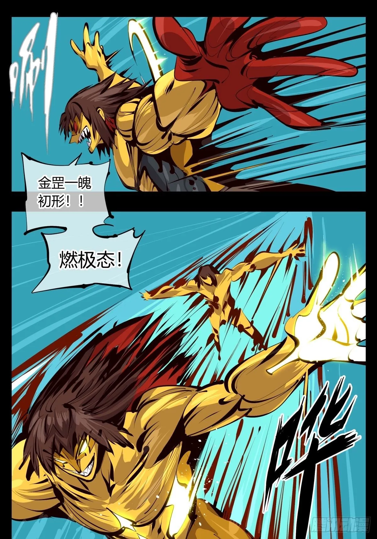 百二五，光之巨人！燃极态！ 第5页