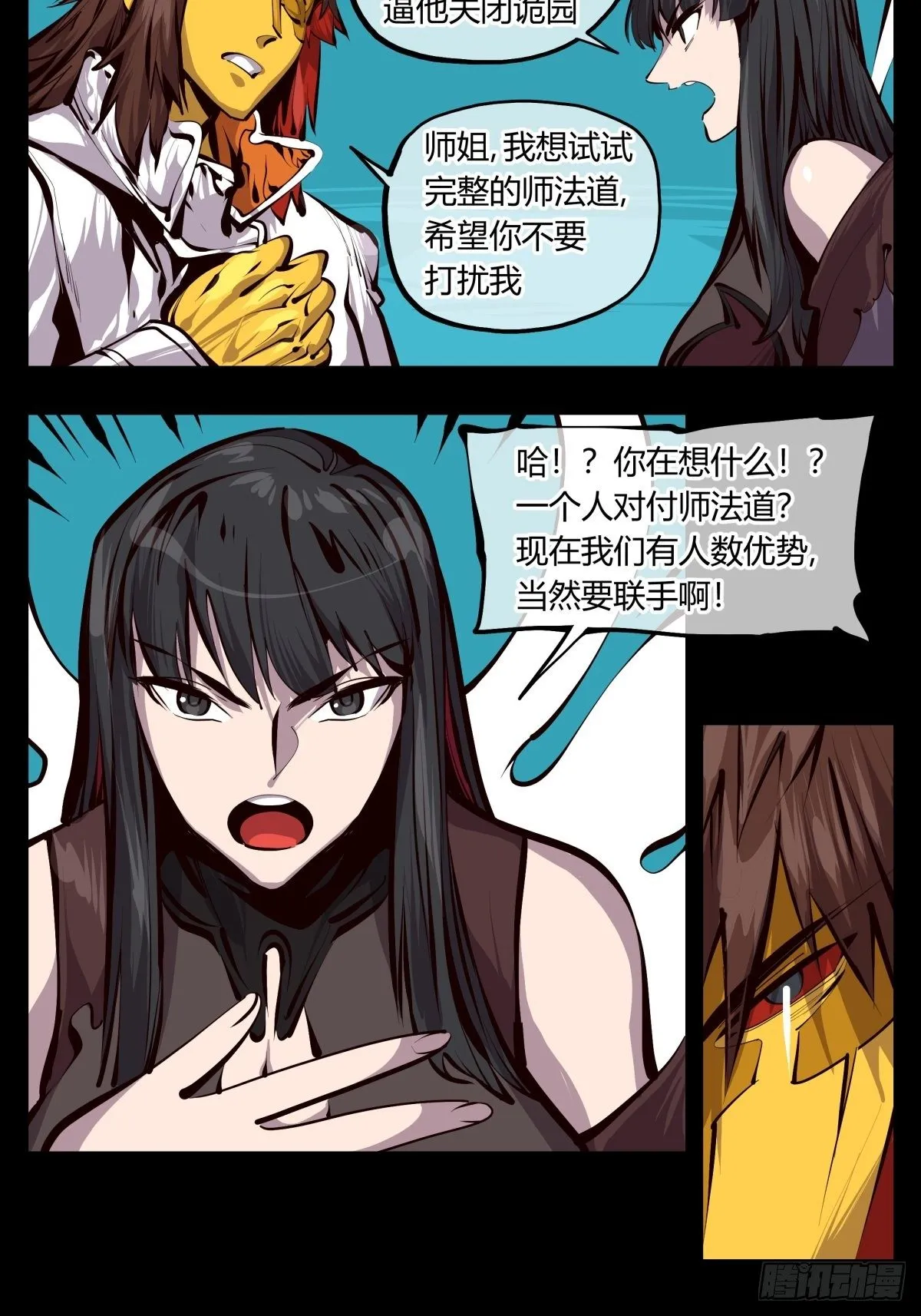 百二六，我可不会多少术法 第7页