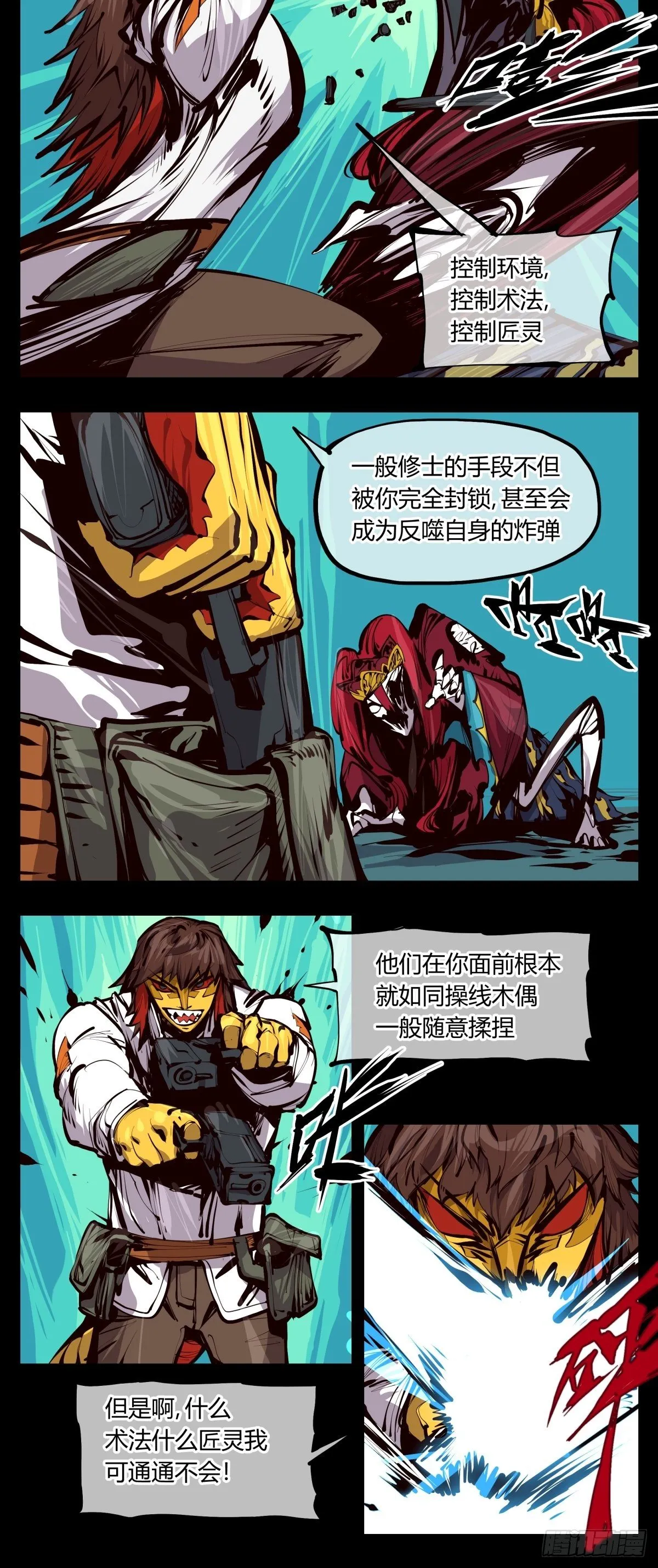 百二六，我可不会多少术法 第16页