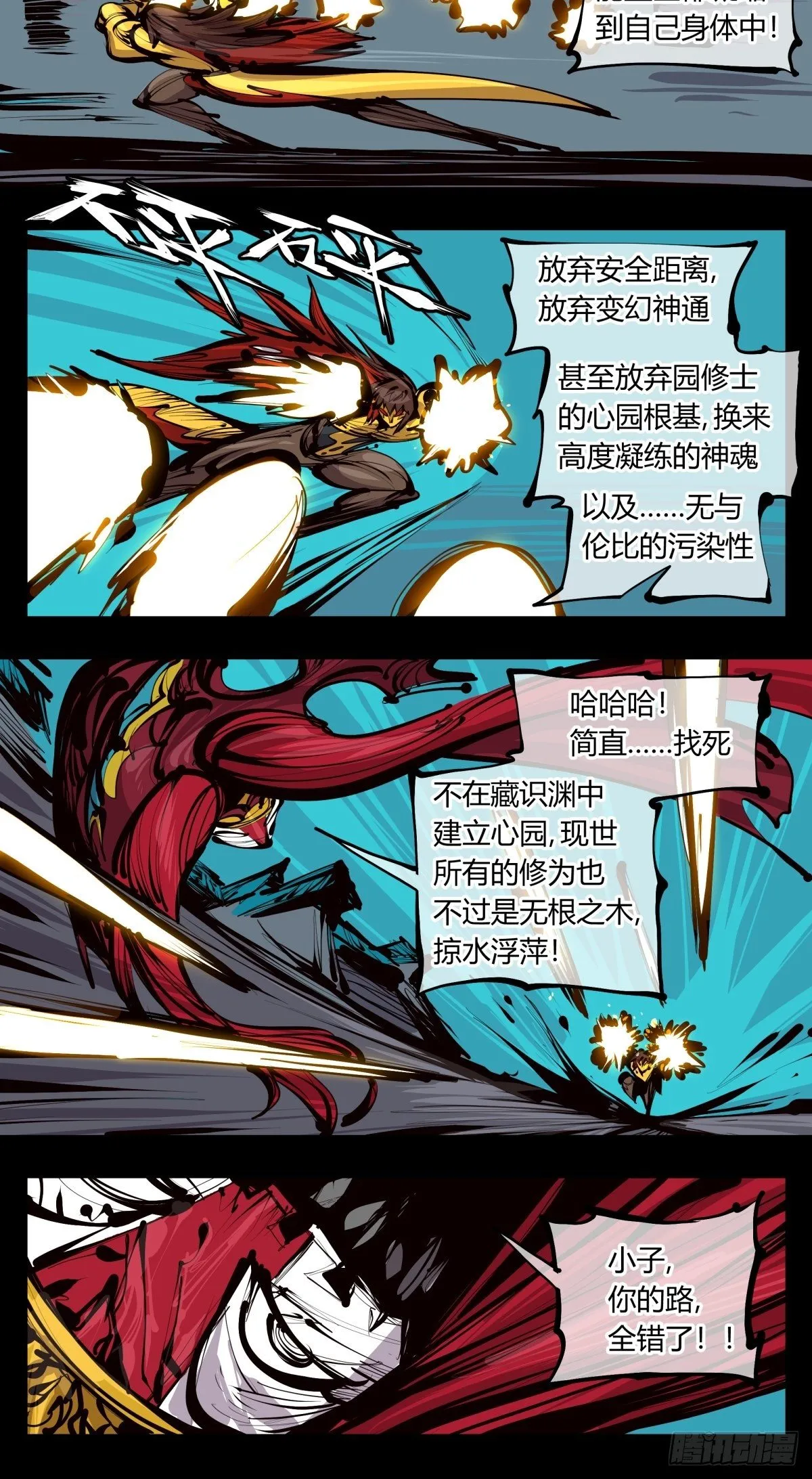 百二七，仙家正法 第4页