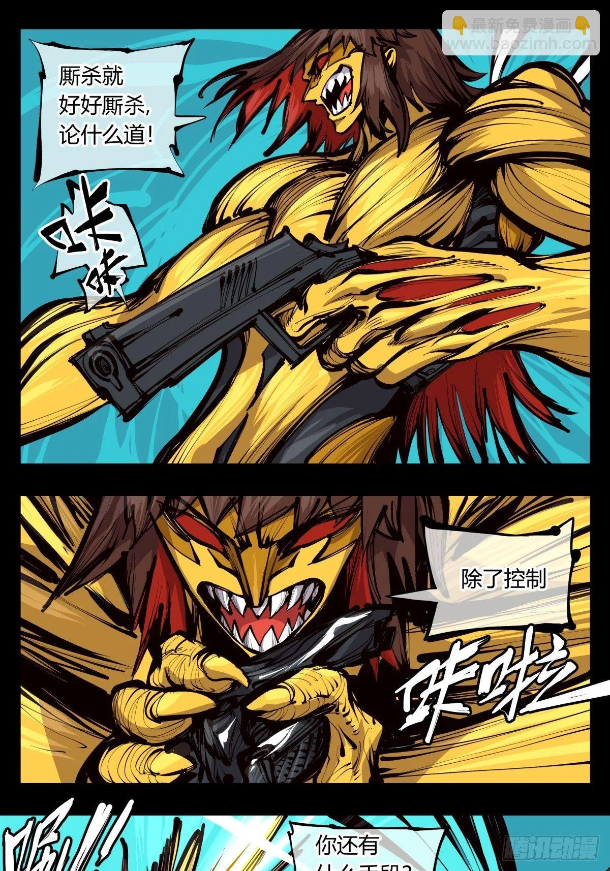 百二七，仙家正法 第5页