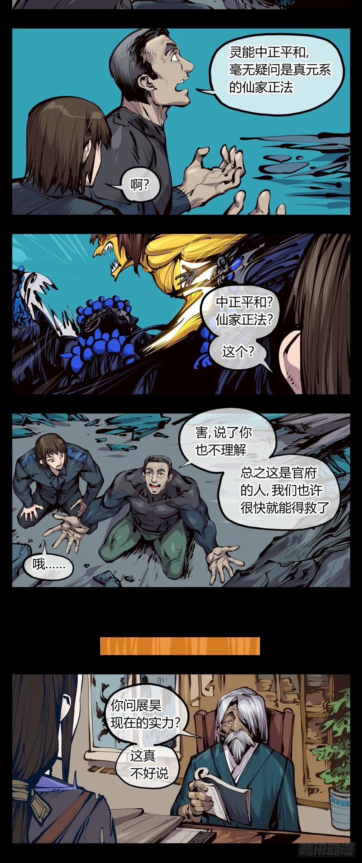 百二七，仙家正法 第16页