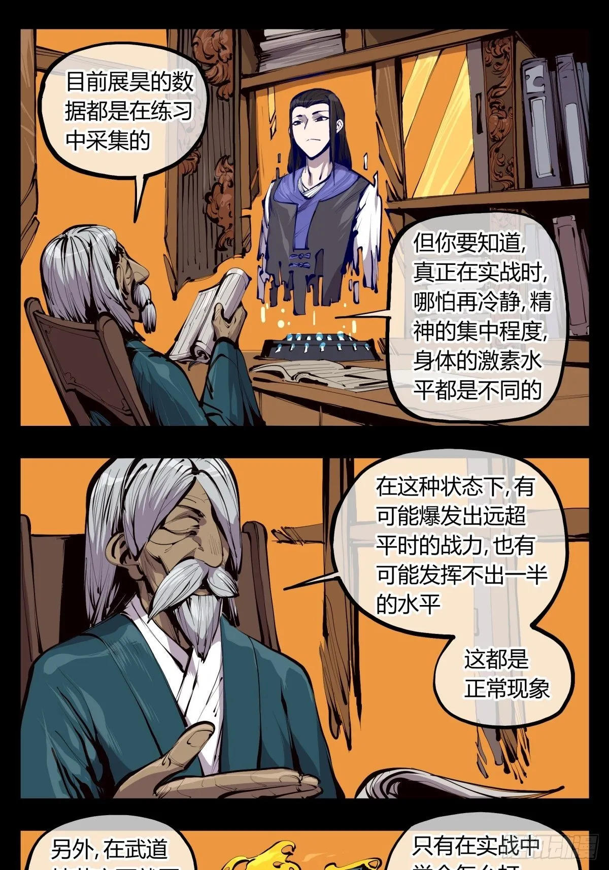 百二八，实战修炼 第1页