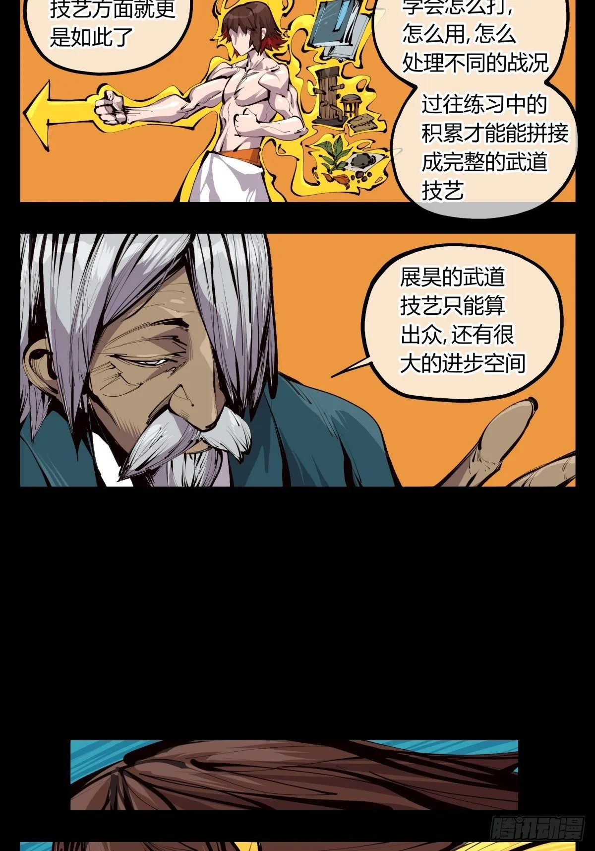 百二八，实战修炼 第2页