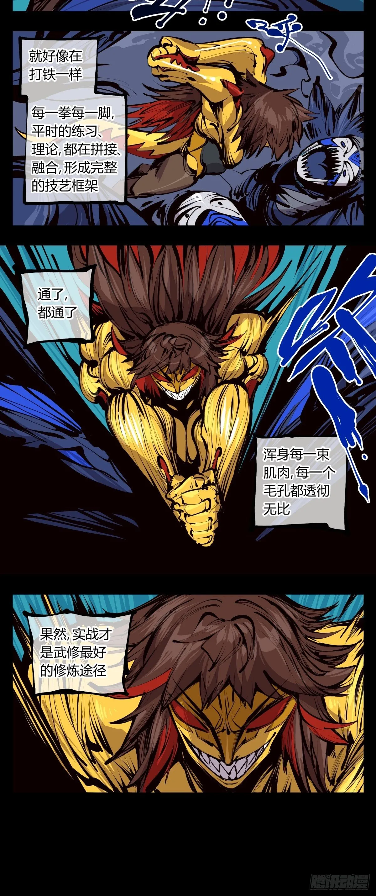 百二八，实战修炼 第4页