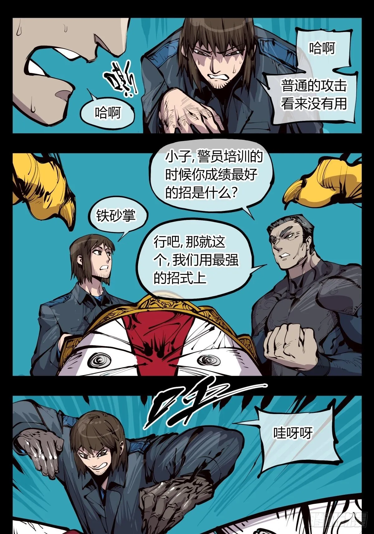 百二九，人生如戏 第5页