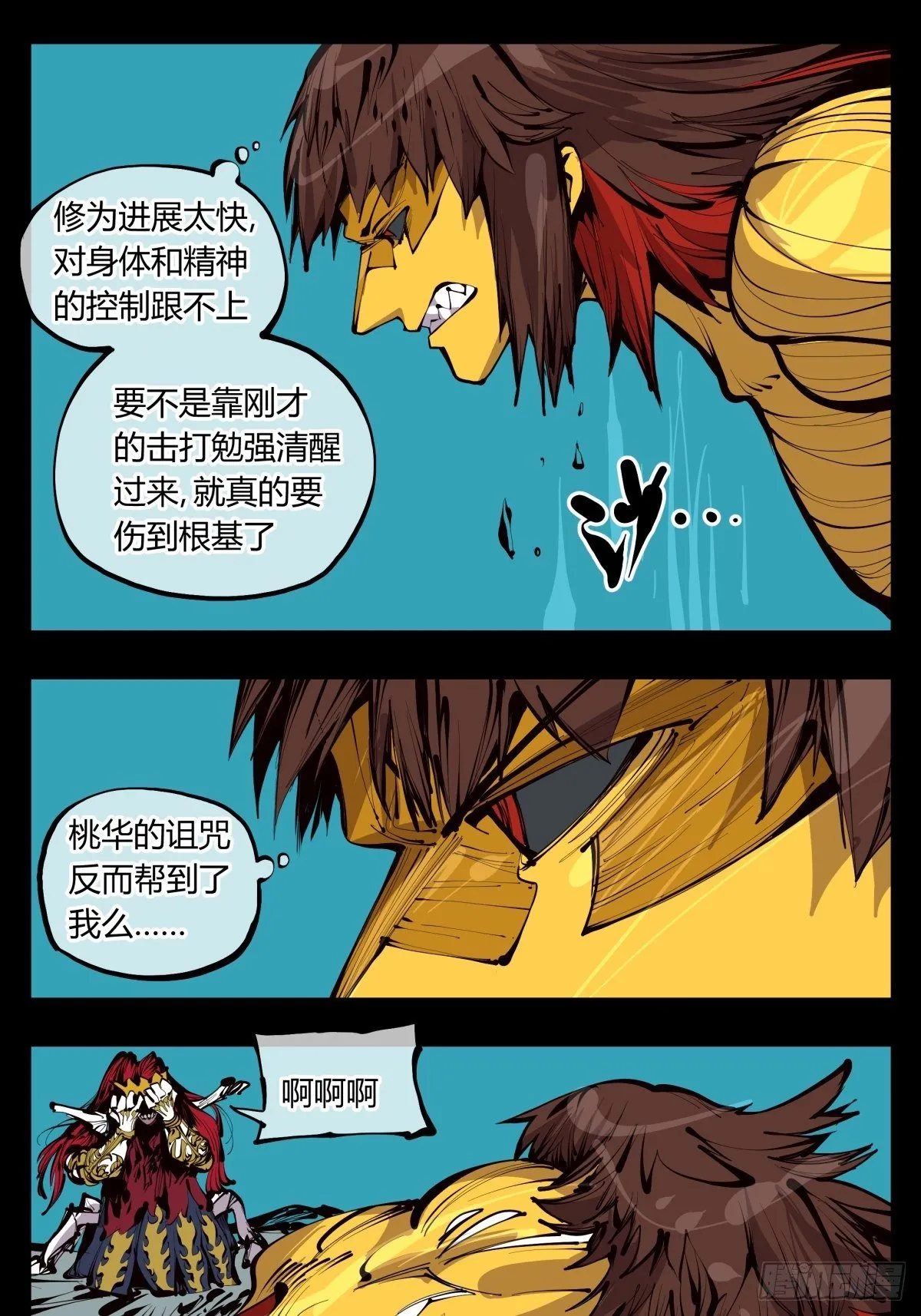 百二九，人生如戏 第13页