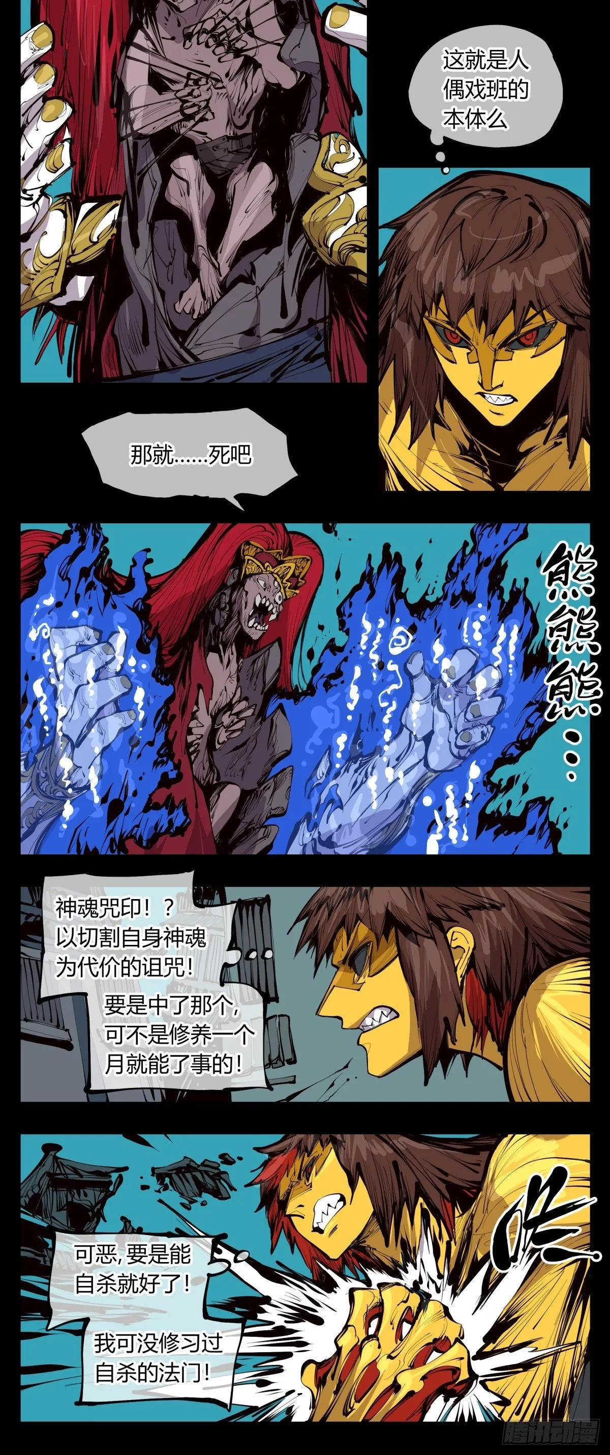 百二九，人生如戏 第16页