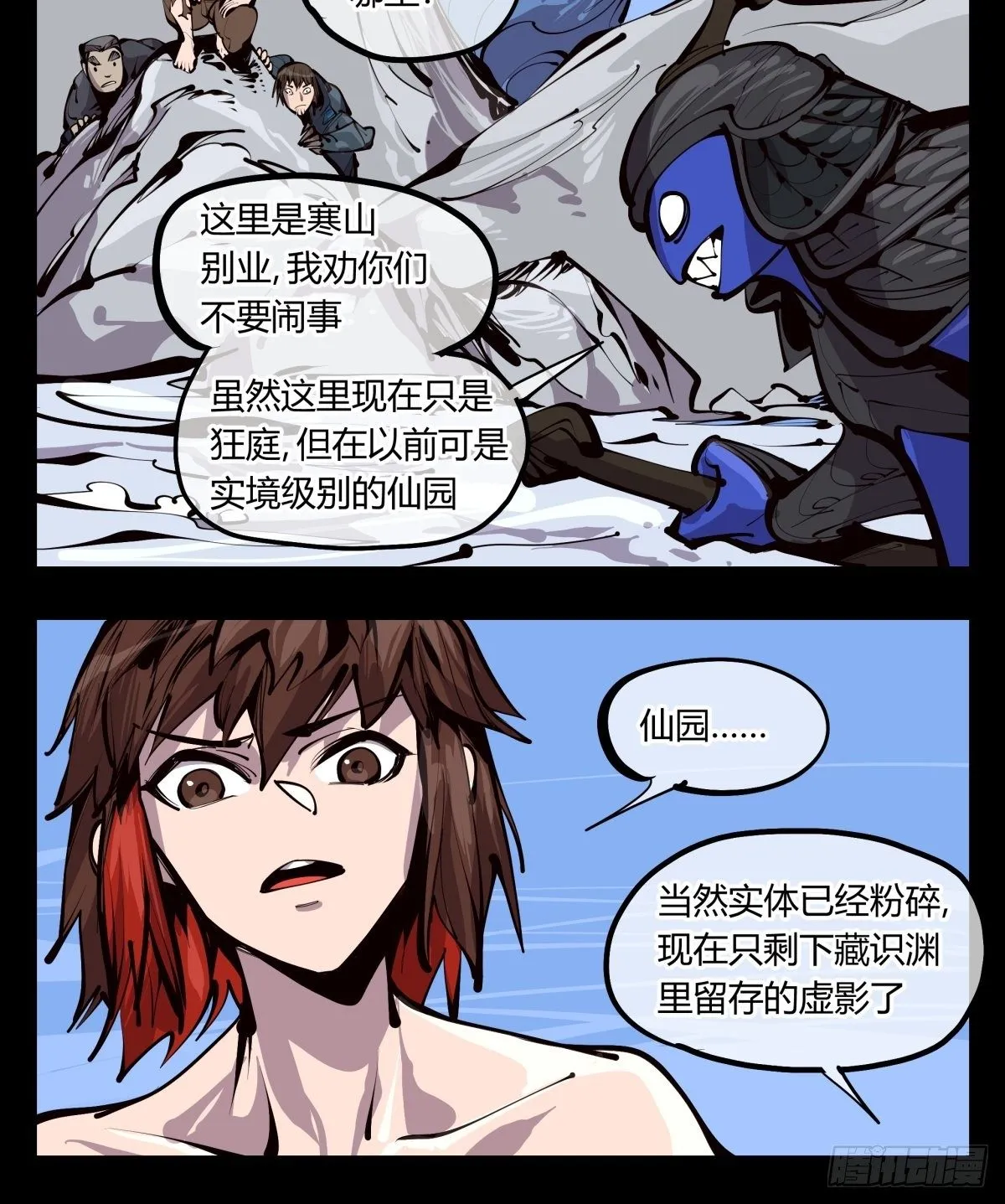 百三一，仙园虚影 第6页