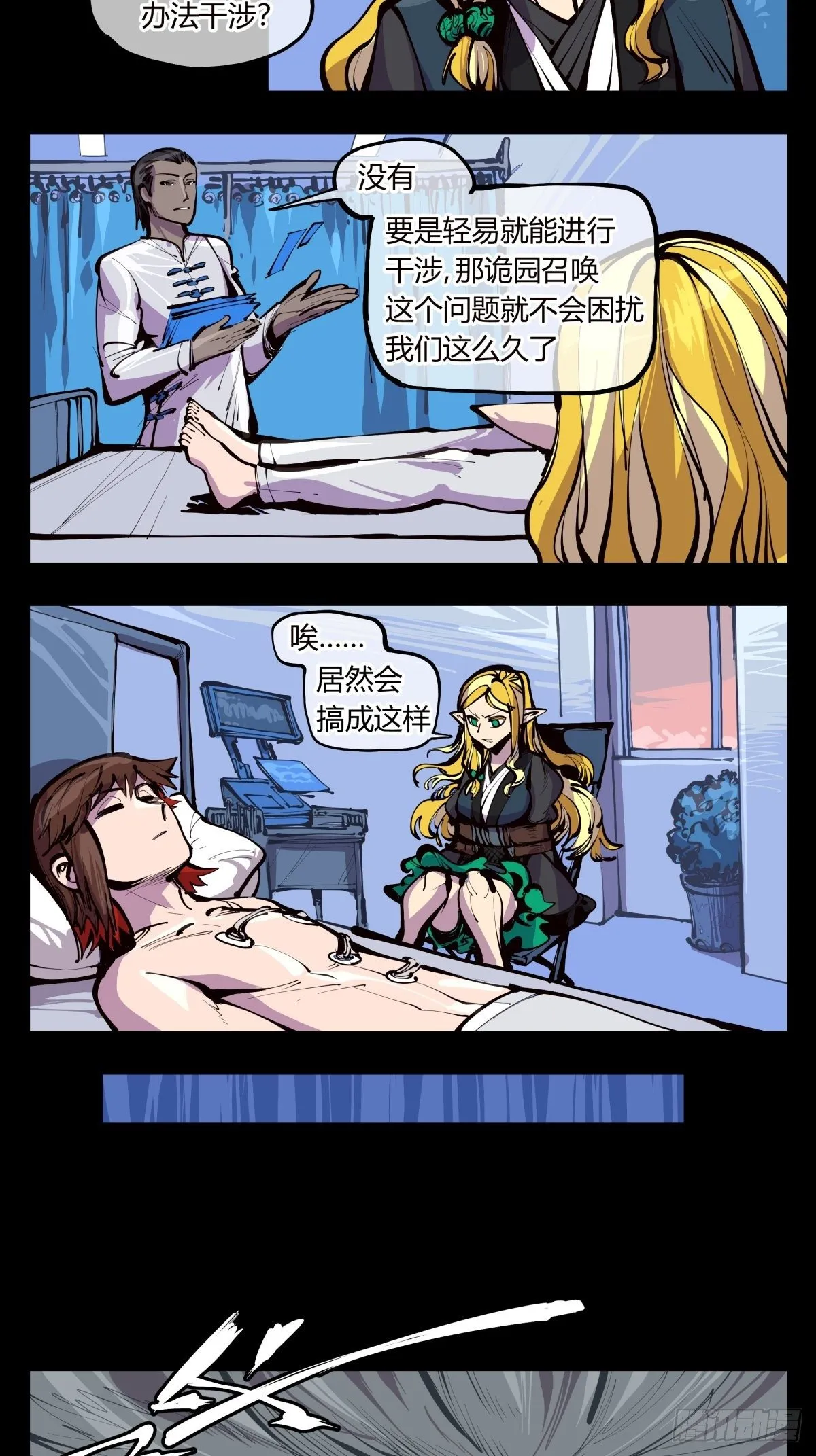 百三四，焚金池 第2页