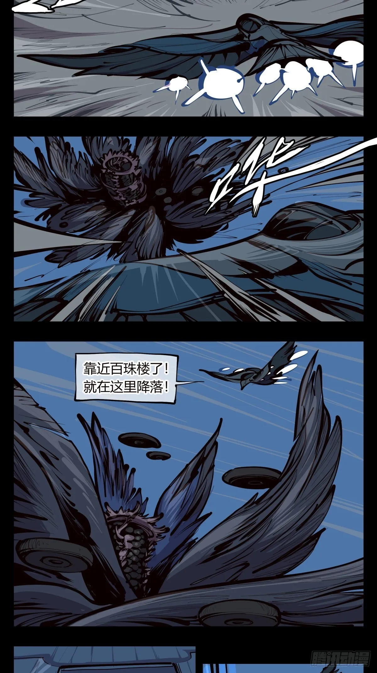 百三四，焚金池 第3页