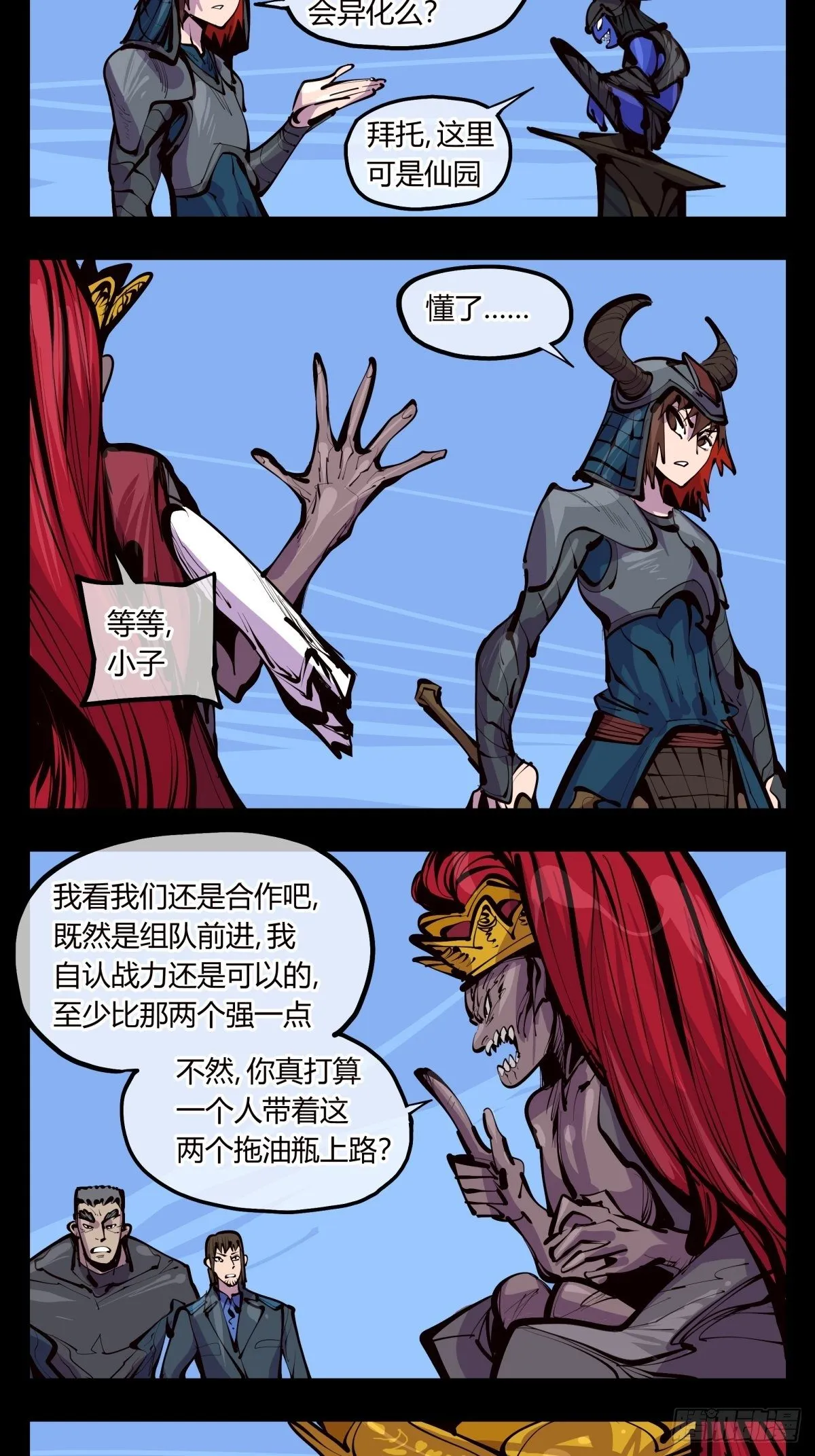 百三四，焚金池 第10页