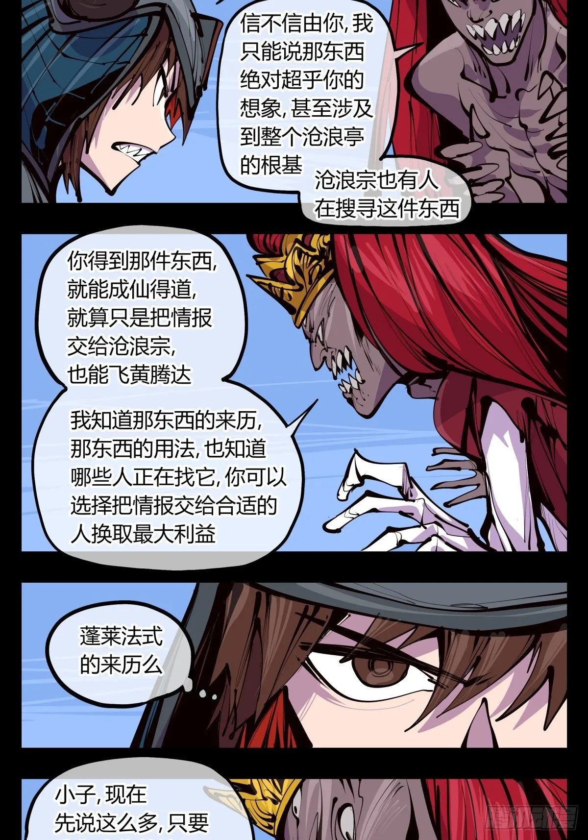 百三四，焚金池 第14页