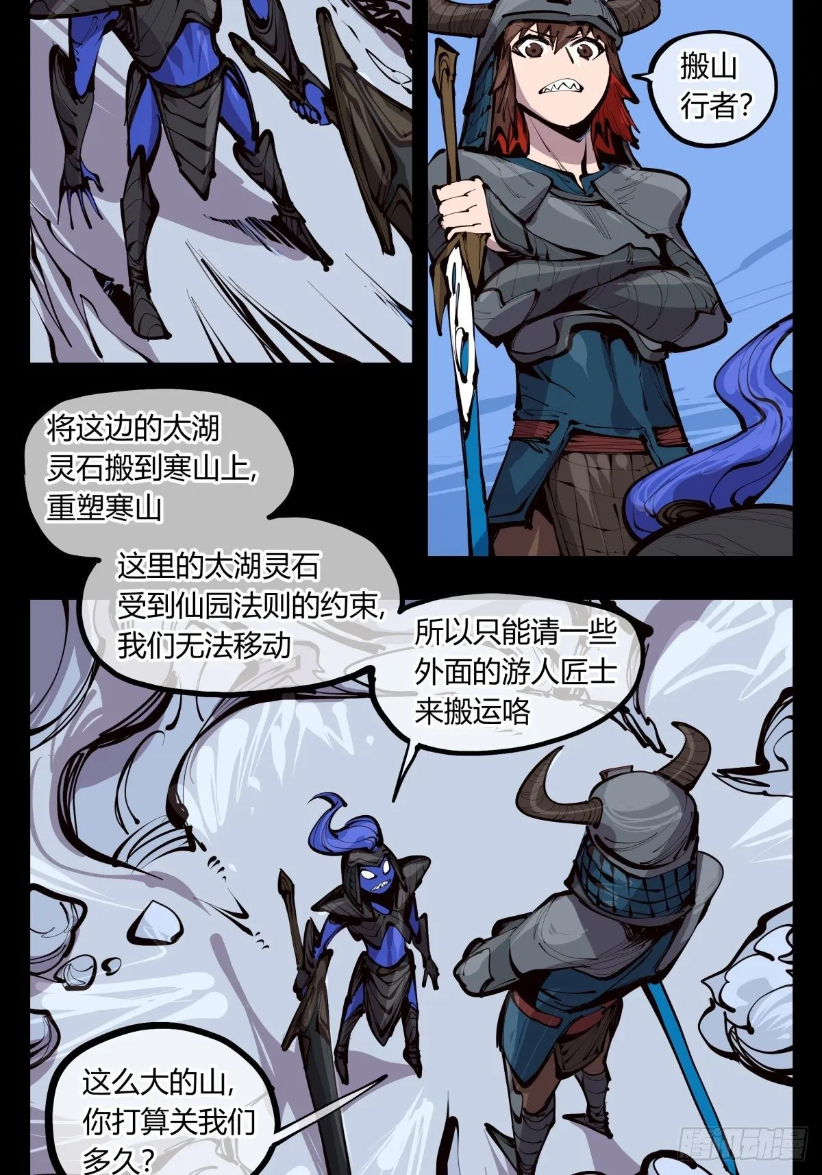 百三三，金轮铠士 第2页