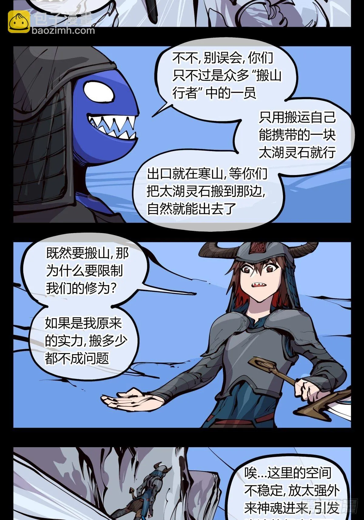 百三三，金轮铠士 第3页