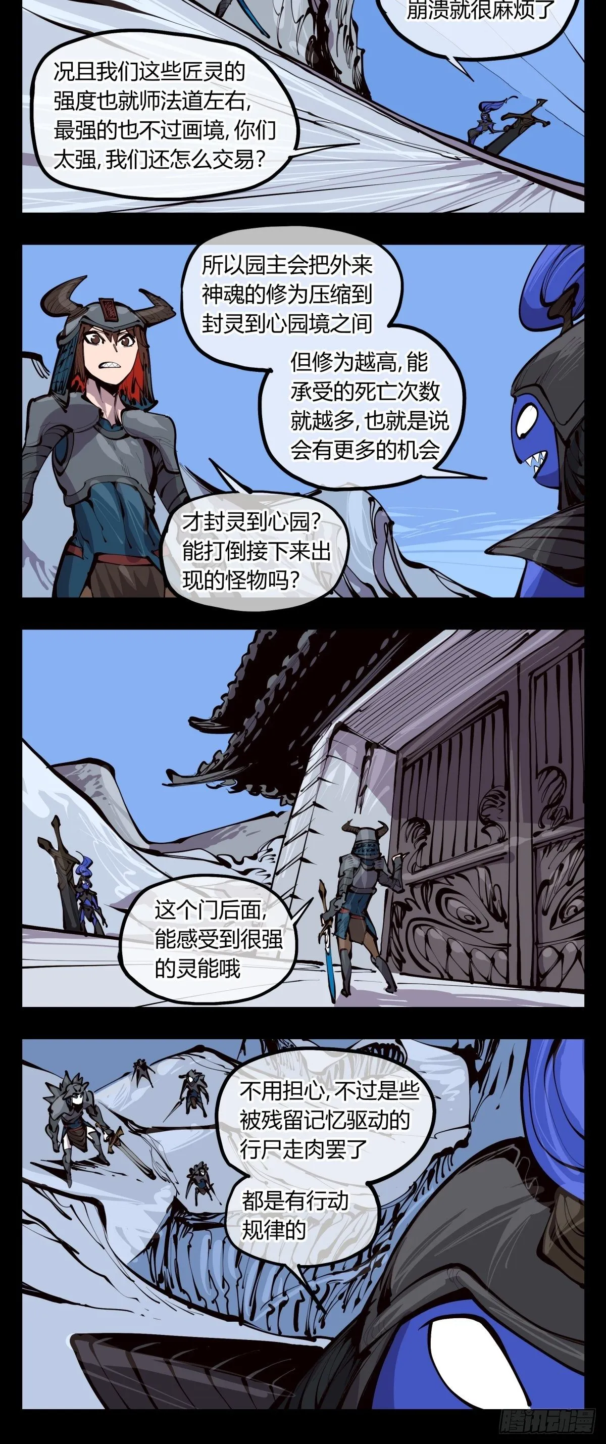 百三三，金轮铠士 第4页