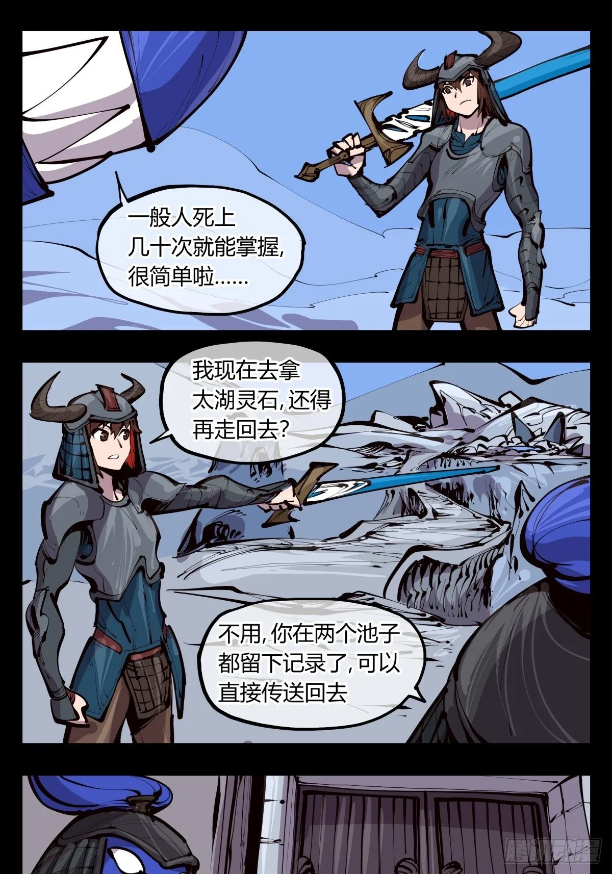 百三三，金轮铠士 第5页