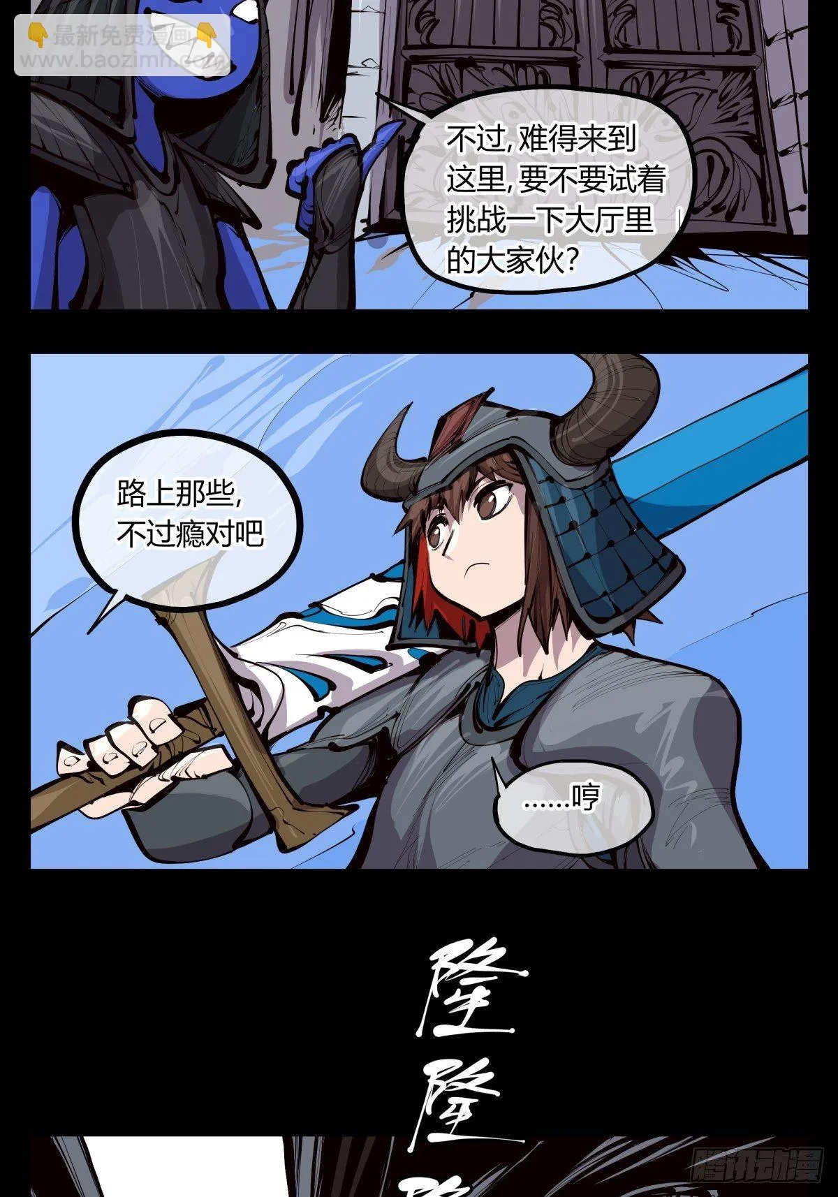 百三三，金轮铠士 第6页