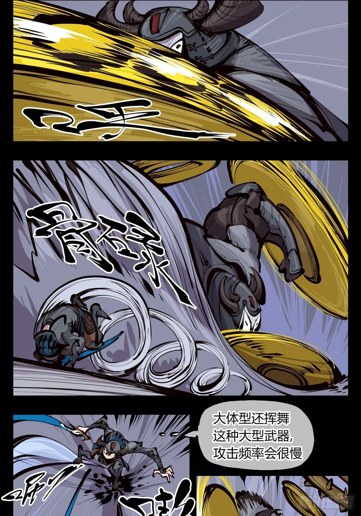 百三三，金轮铠士 第10页
