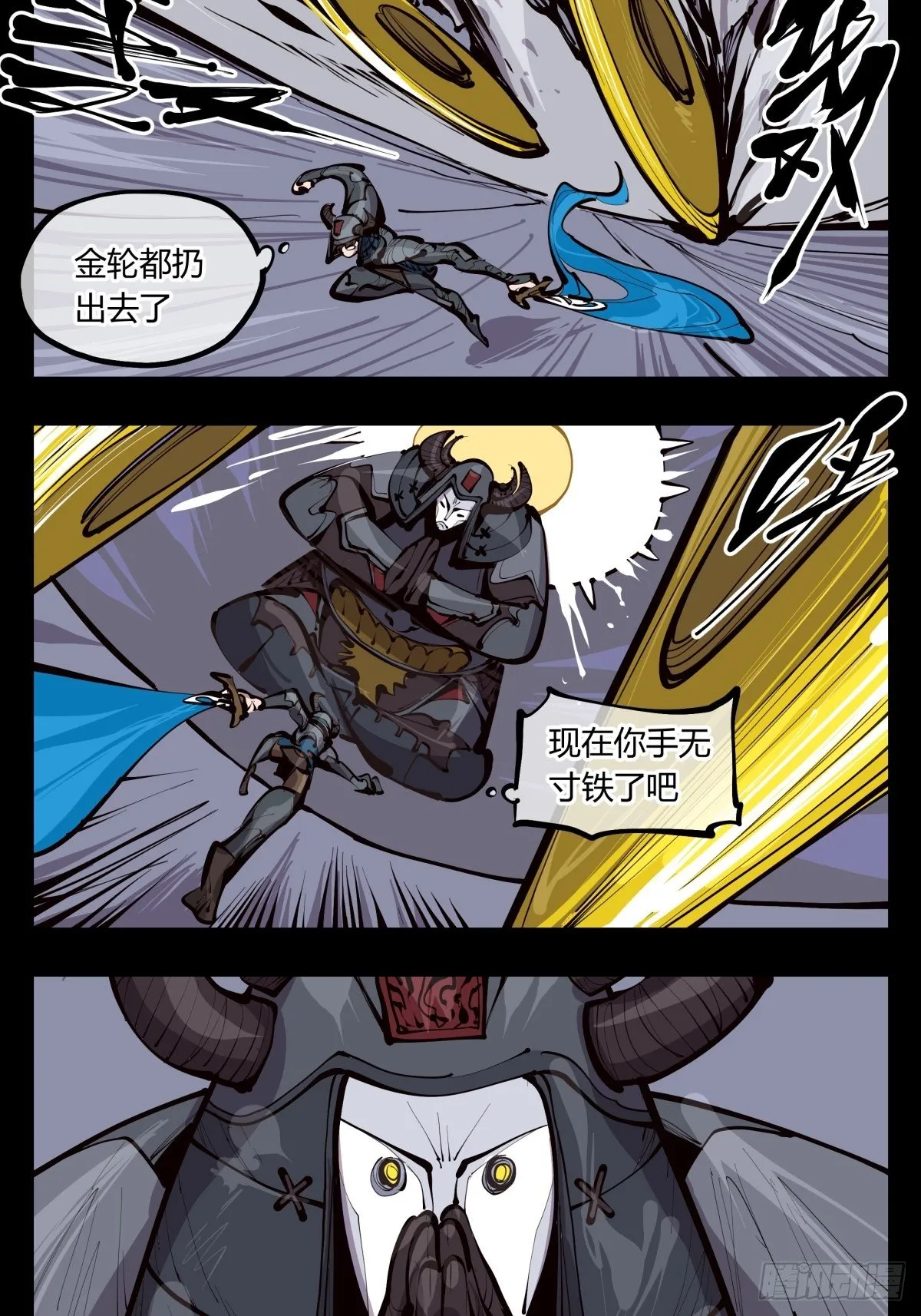 百三三，金轮铠士 第14页