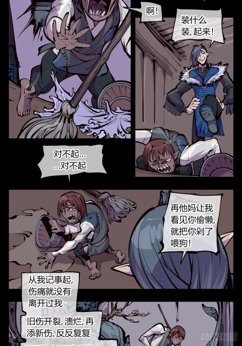 百三六，深荒原 第2页