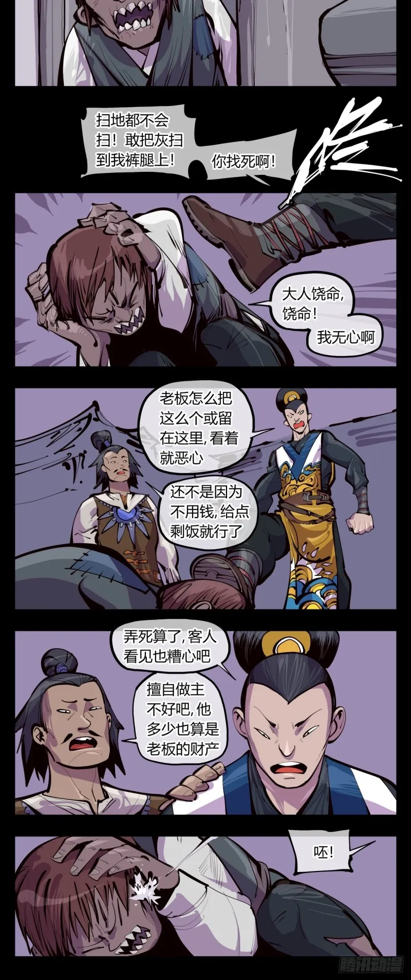 百三六，深荒原 第4页